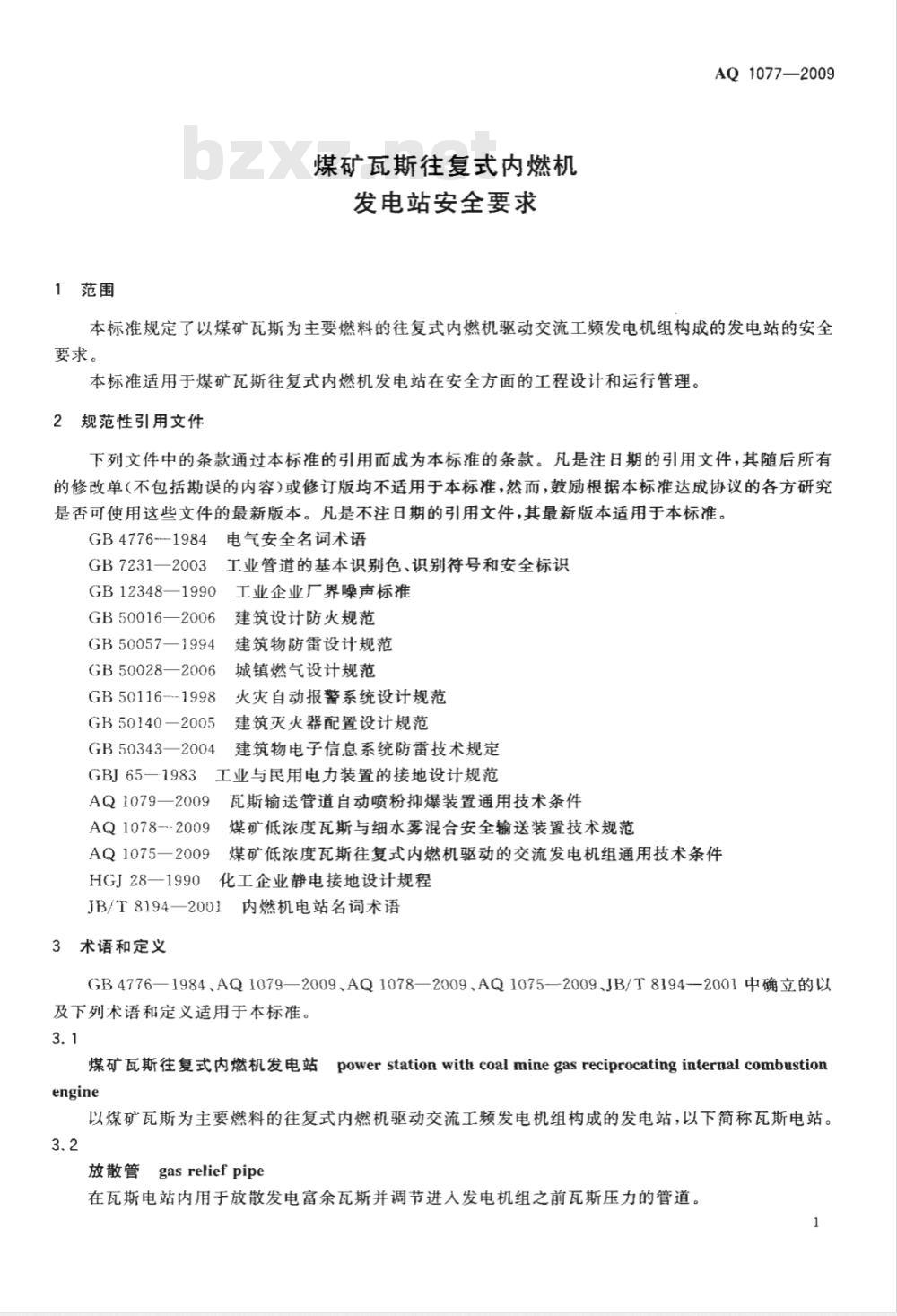 AQ 1077-2009 煤矿瓦斯往复式内燃机发电站安全要求