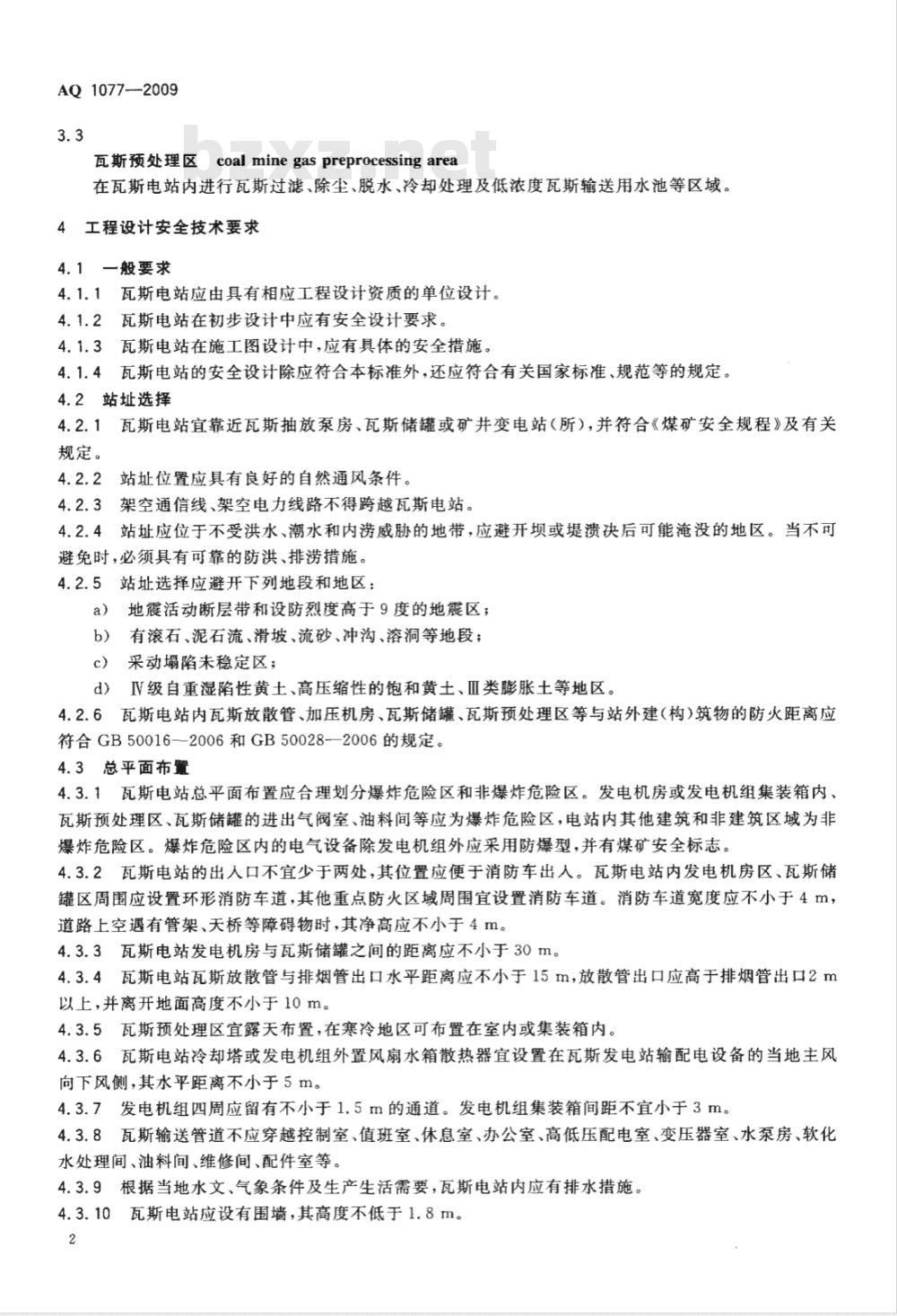 AQ 1077-2009 煤矿瓦斯往复式内燃机发电站安全要求