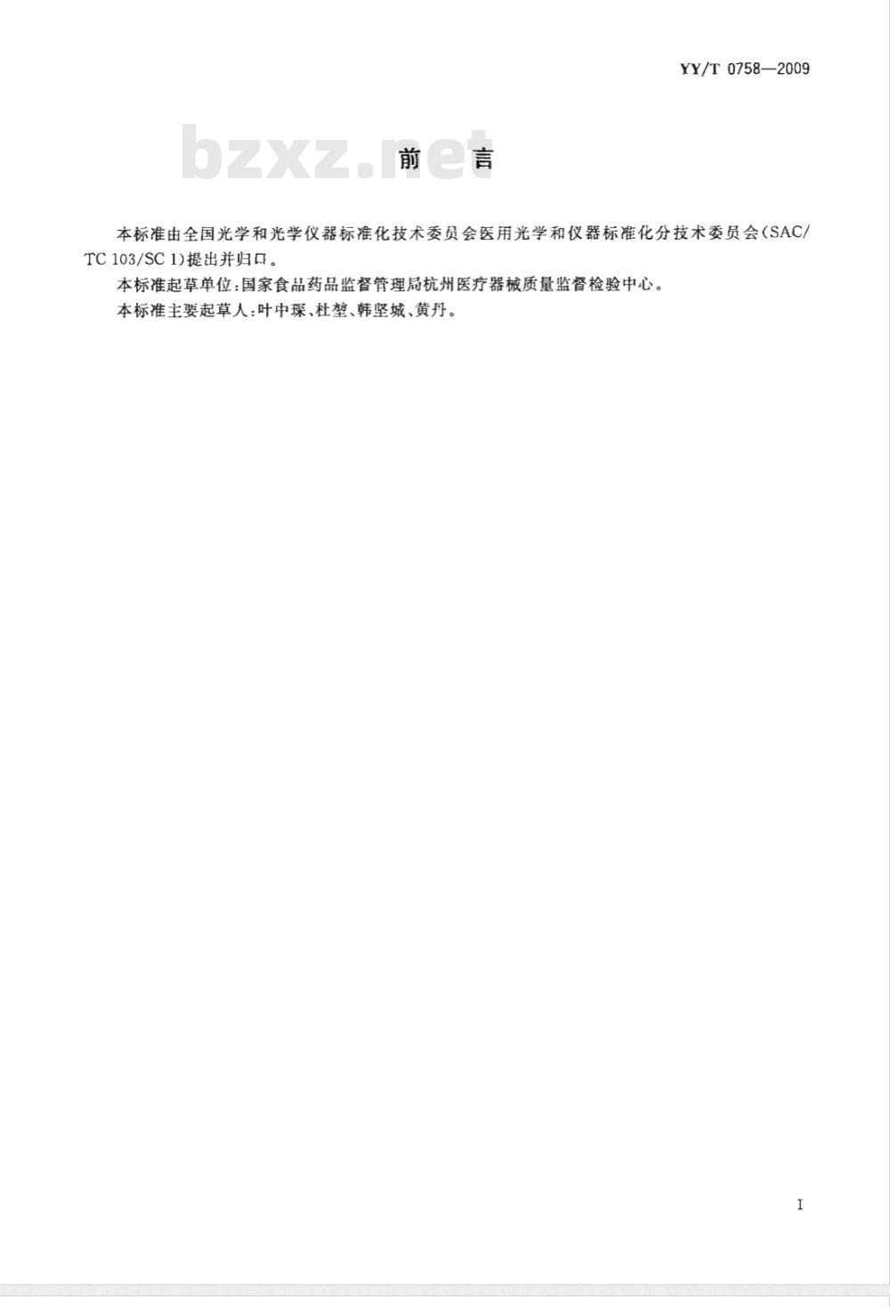 YY/T 0758-2009 治疗用激光光纤通用要求