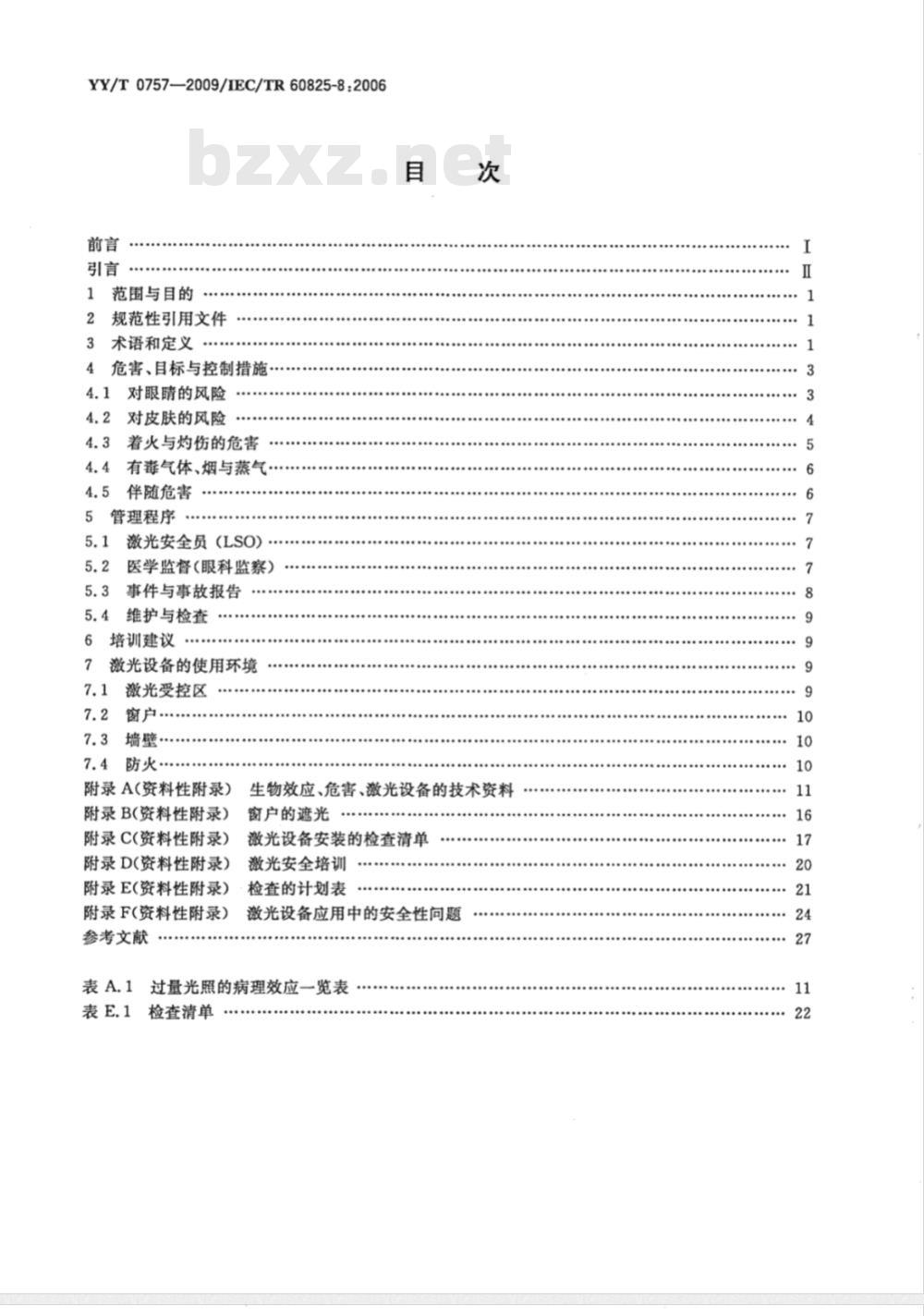 YY/T 0757-2009 人体安全使用激光束的指南