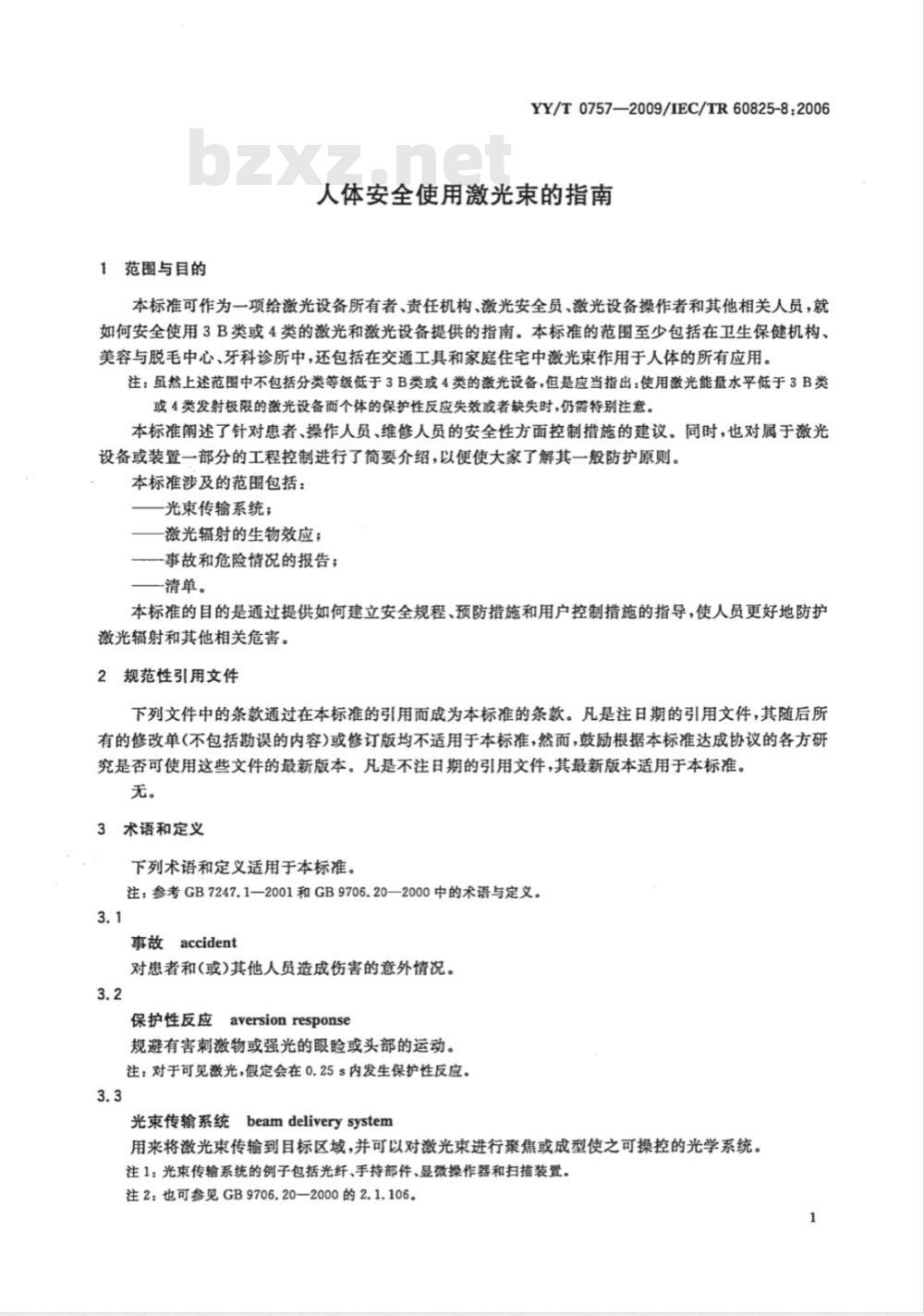YY/T 0757-2009 人体安全使用激光束的指南