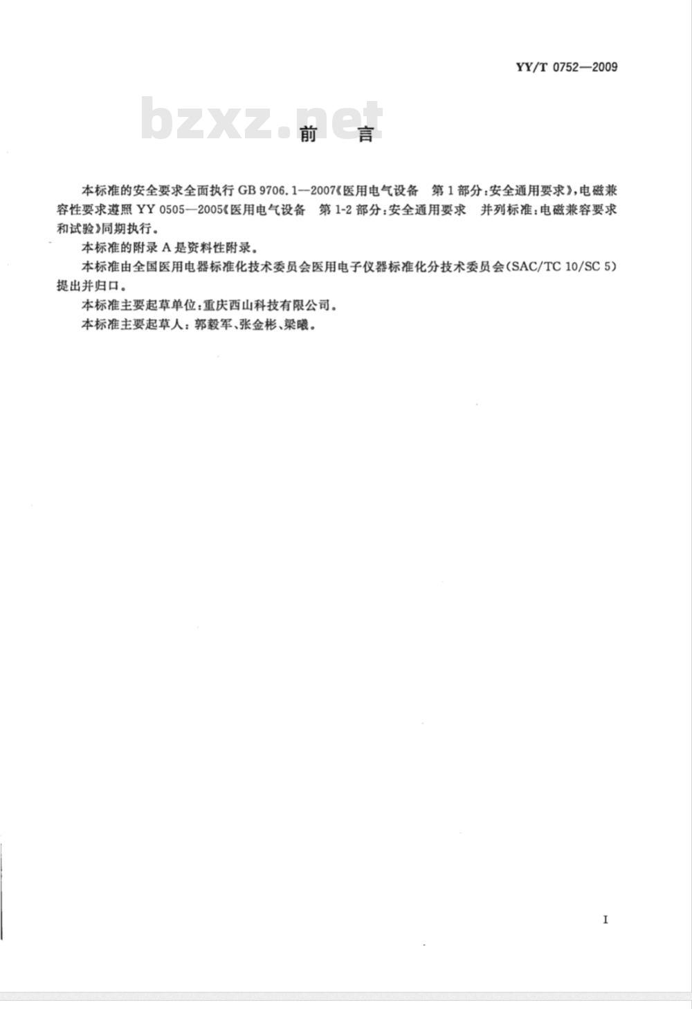 YY/T 0752-2009 电动骨组织手术设备