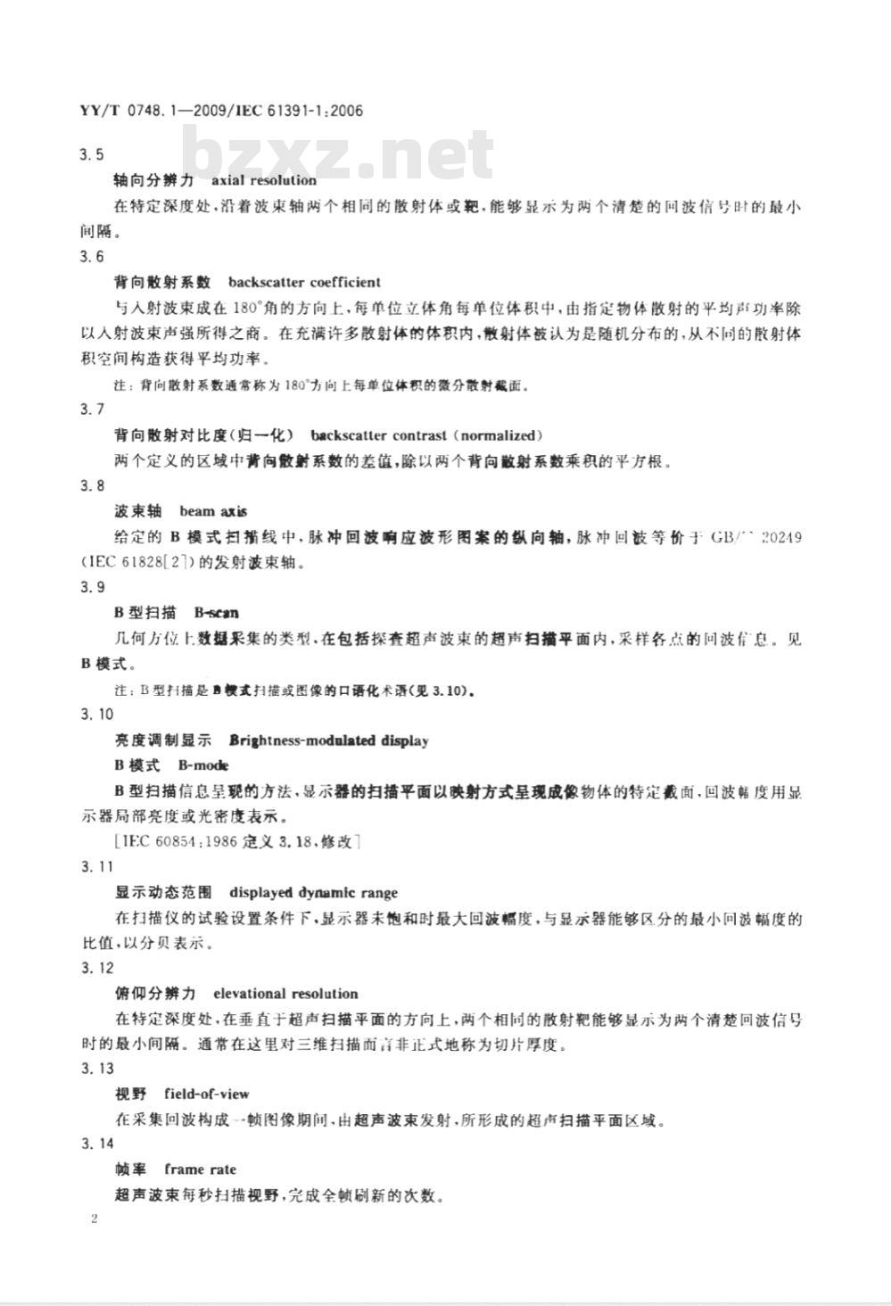 YY/T 0748.1-2009 超声脉冲回波扫描仪 第1部分：校准空间测量系统和系统点扩展函数响应测量的技术方法