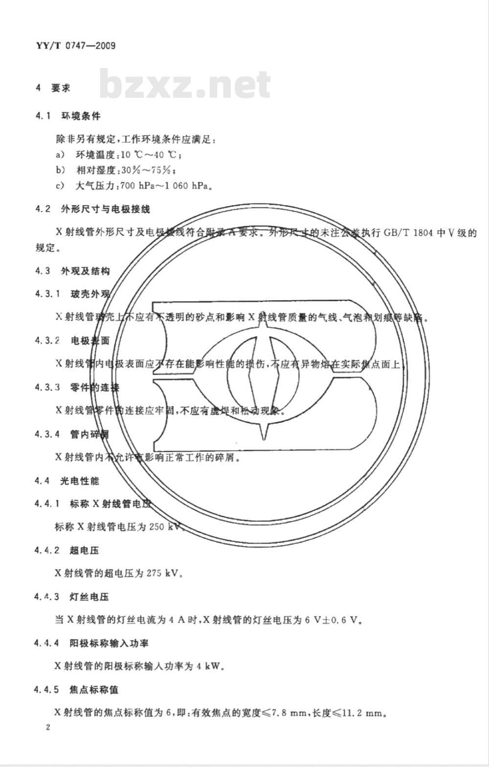 YY/T 0747-2009 XZ1-4/250治疗用X射线管