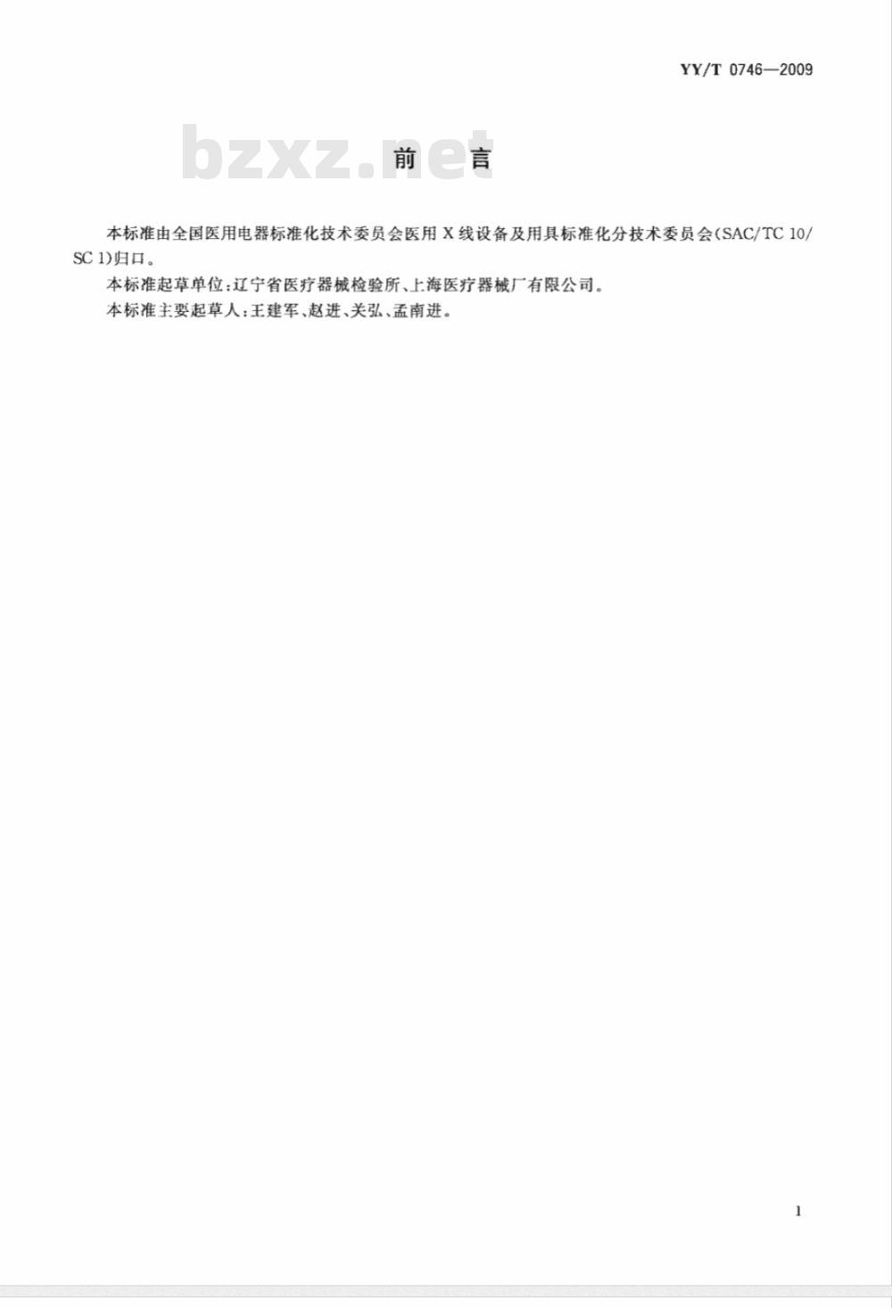 YY/T 0746-2009 车载X射线机专用技术条件