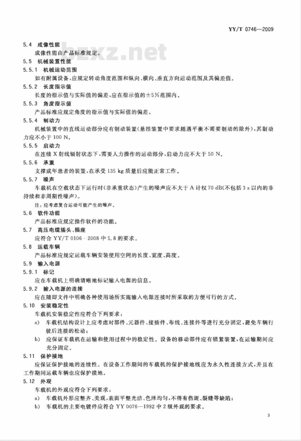 YY/T 0746-2009 车载X射线机专用技术条件