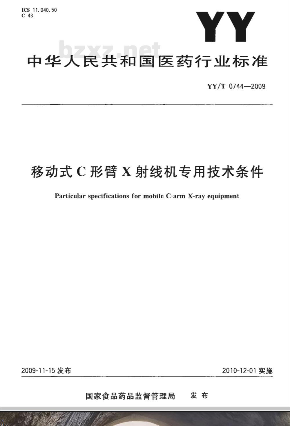 YY/T 0744-2009 移动式C形臂X射线机专用技术条件