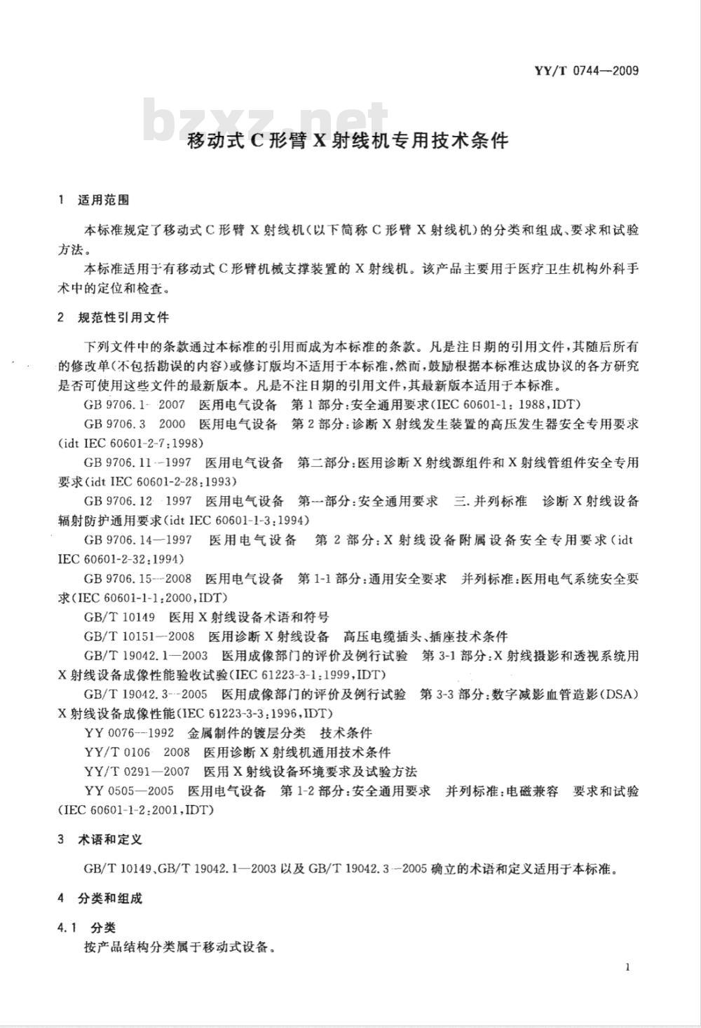YY/T 0744-2009 移动式C形臂X射线机专用技术条件