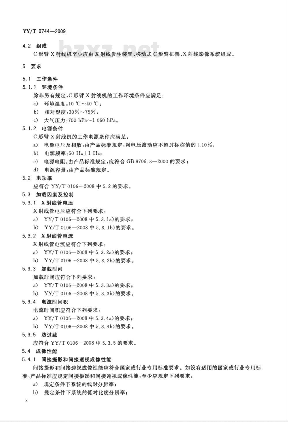 YY/T 0744-2009 移动式C形臂X射线机专用技术条件