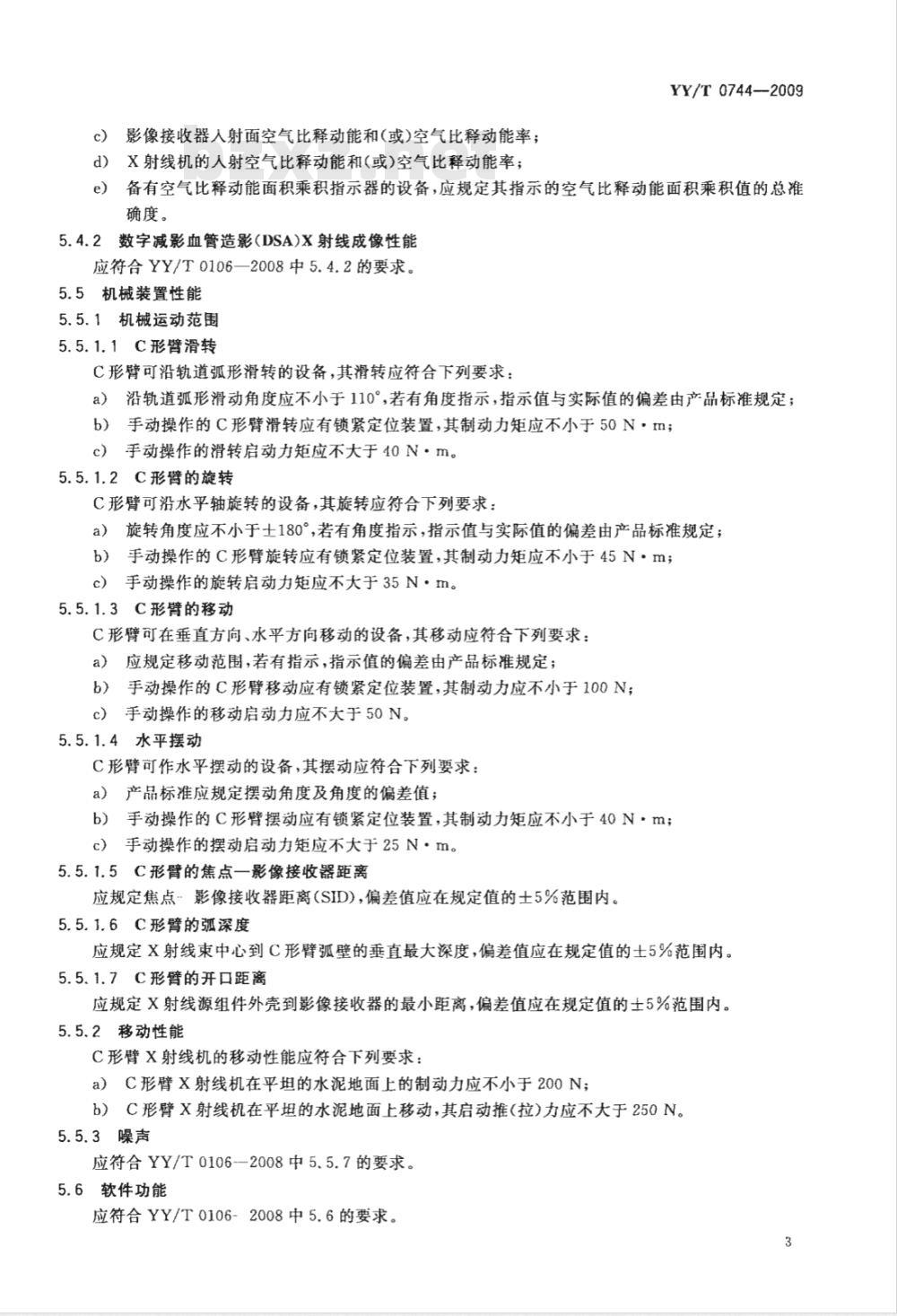 YY/T 0744-2009 移动式C形臂X射线机专用技术条件