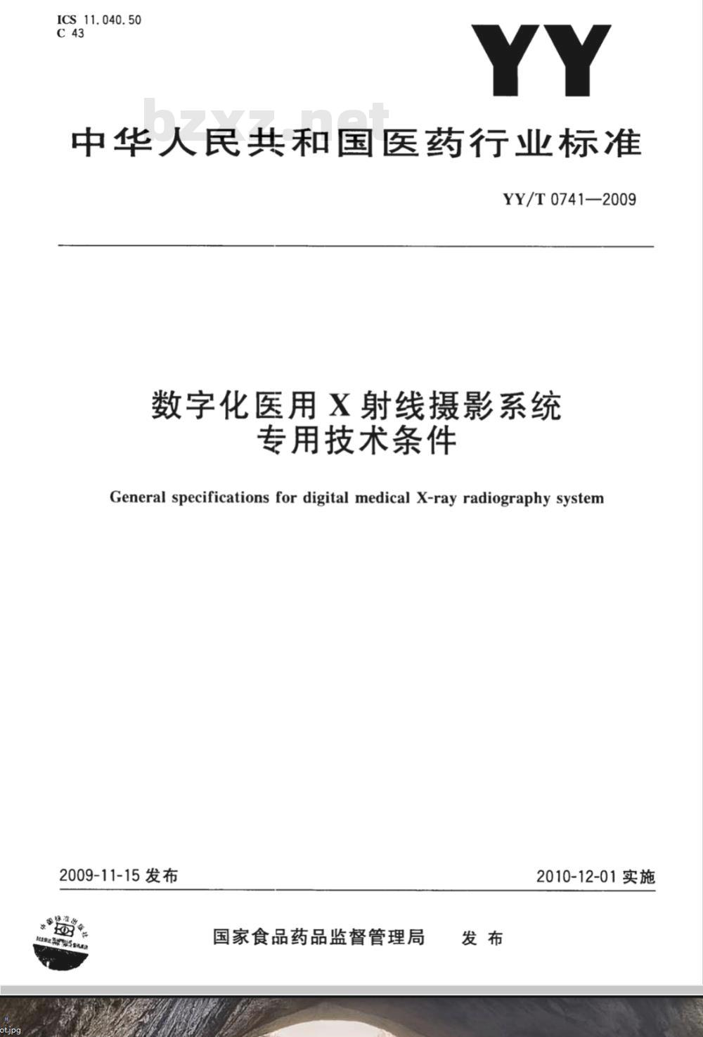YY/T 0741-2009 数字化医用X射线摄影系统 专用技术条件