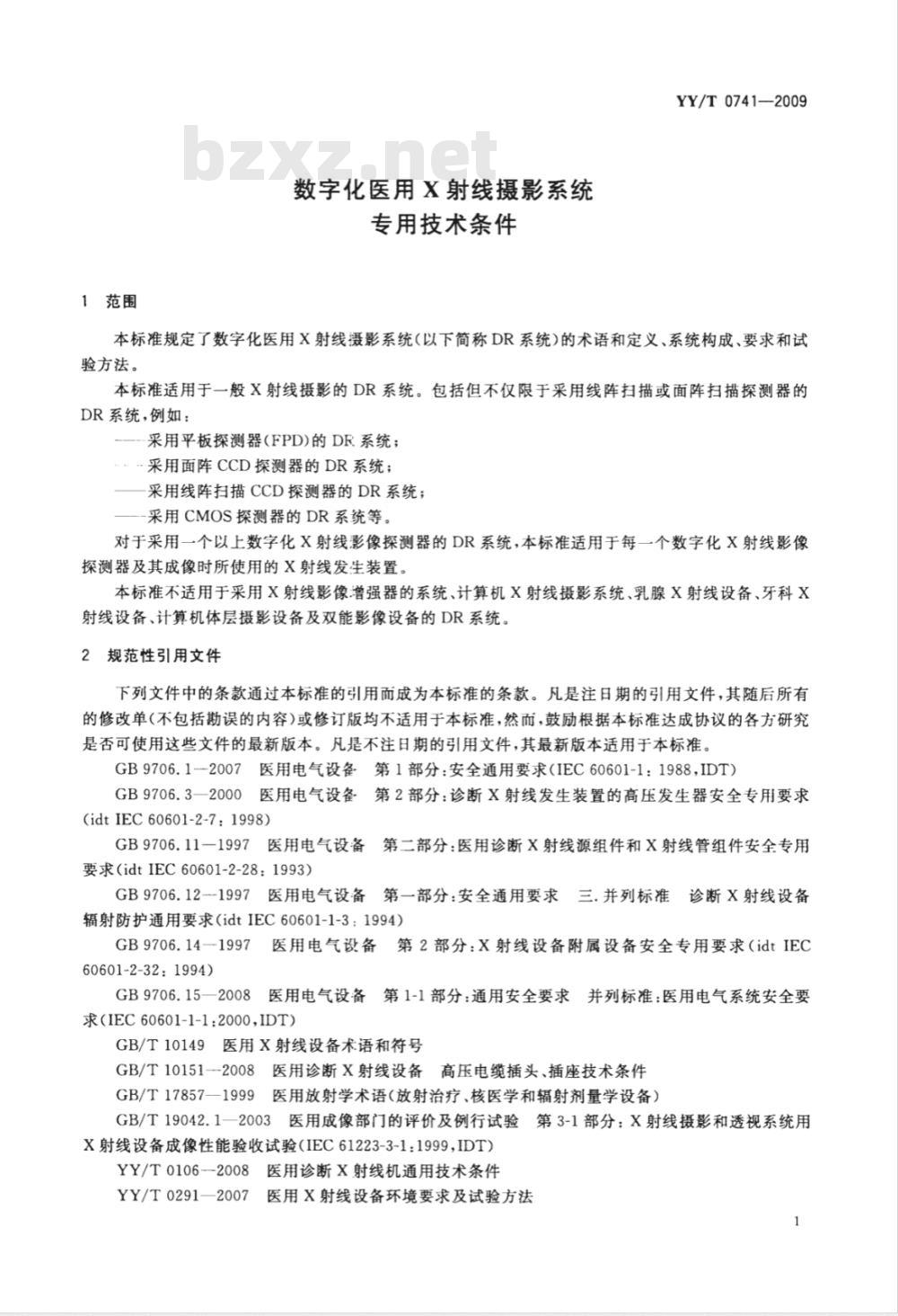YY/T 0741-2009 数字化医用X射线摄影系统 专用技术条件