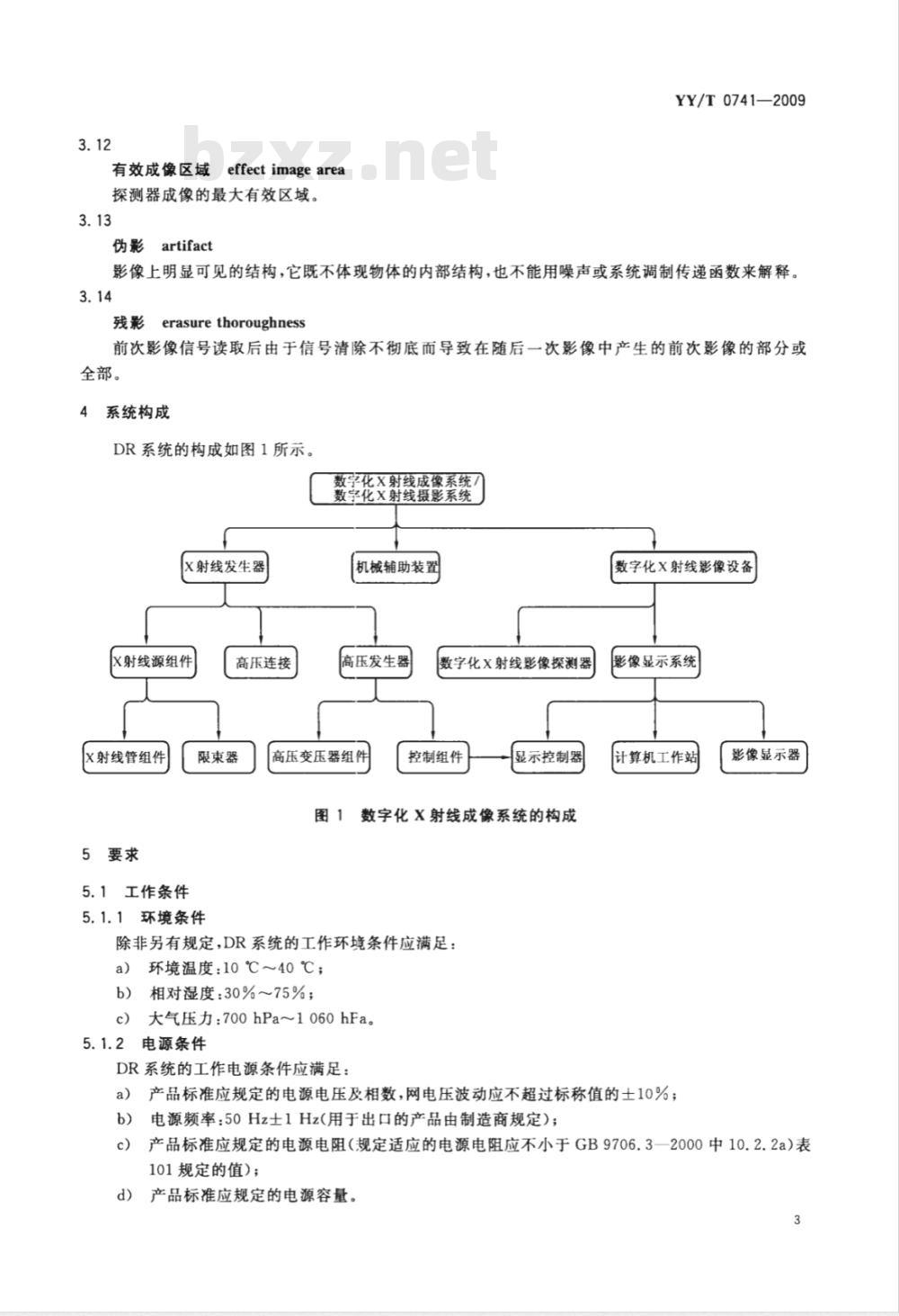 YY/T 0741-2009 数字化医用X射线摄影系统 专用技术条件