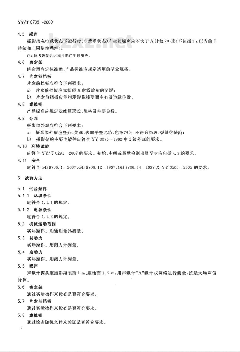 YY/T 0739-2009 医用X射线立式摄影架专用技术条件