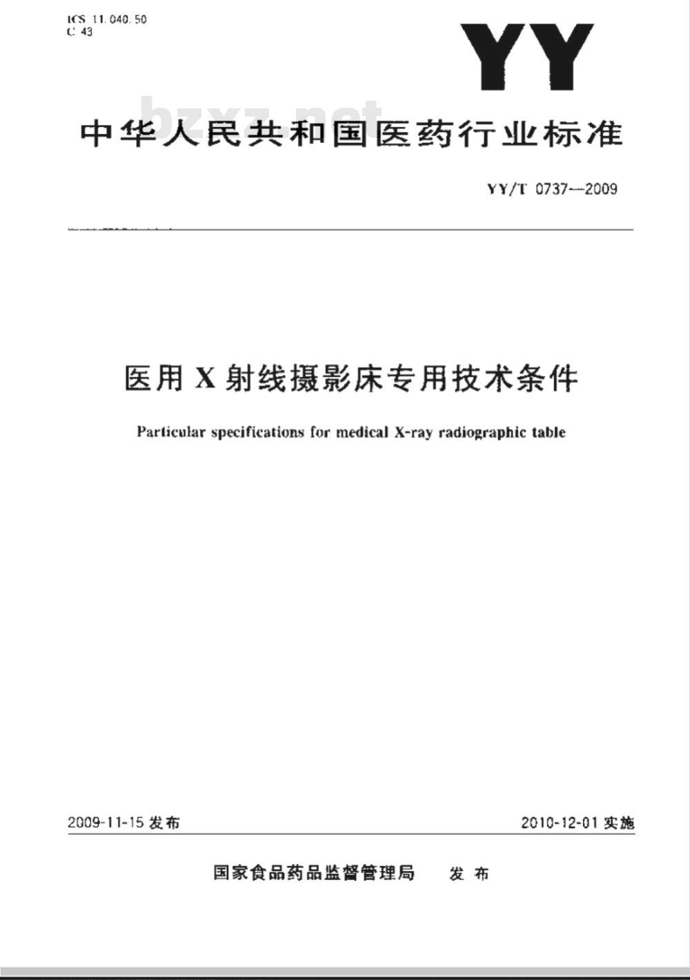 YY/T 0737-2009 医用X射线摄影床专用技术条件