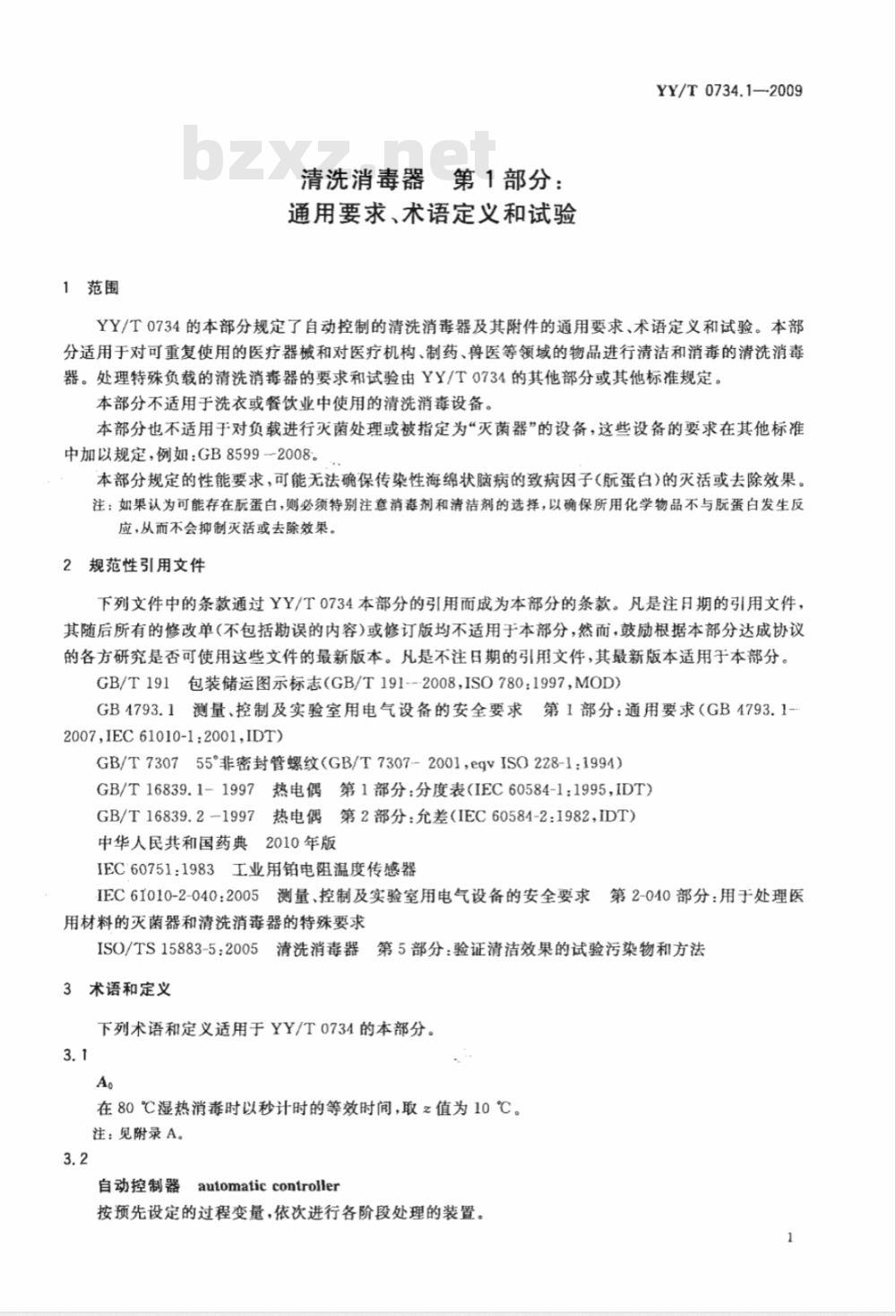 YY/T 0734.1-2009 清洗消毒器 第1部分：通用要求、术语定义和试验