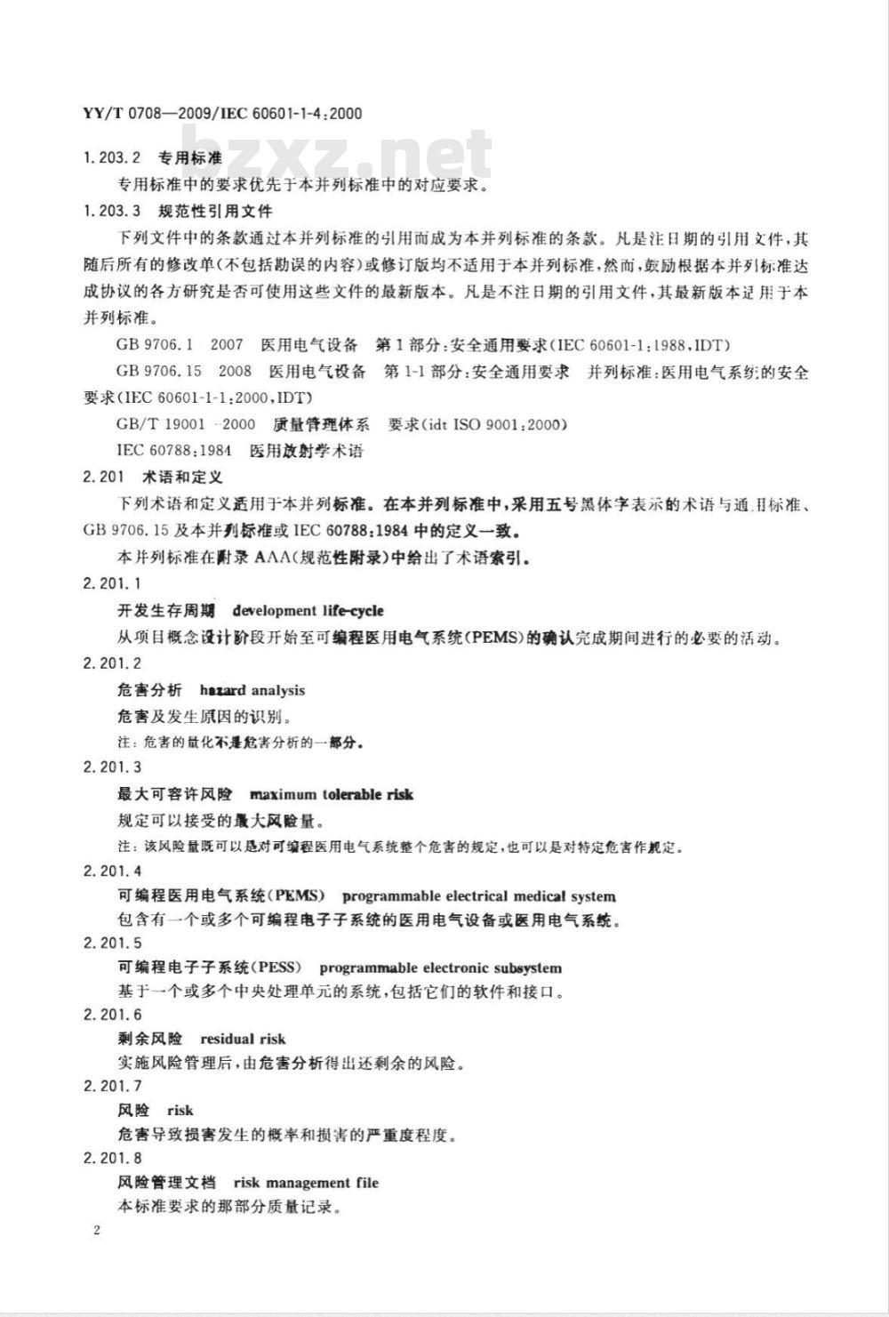 YY/T 0708-2009 医用电气设备 第1-4部分：安全通用要求：可编程医用电气系统