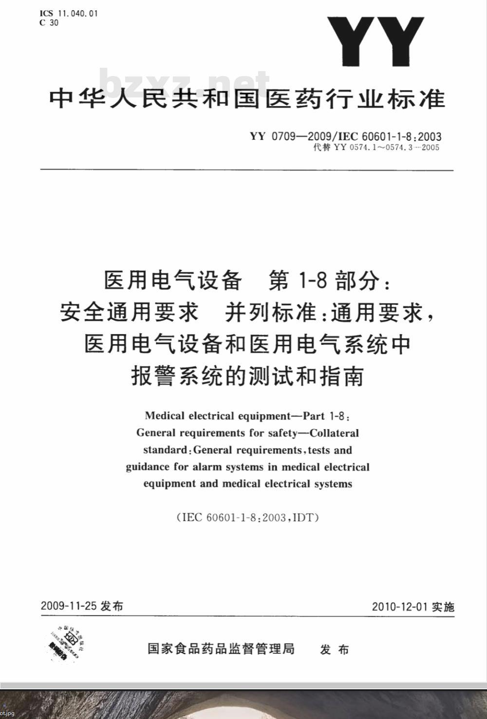 YY 0709-2009 医用电气设备 第1-8部分：安全通用要求 并列标准：通用要求 医用电气设备和医用电气系统中报警系统的测试和指南