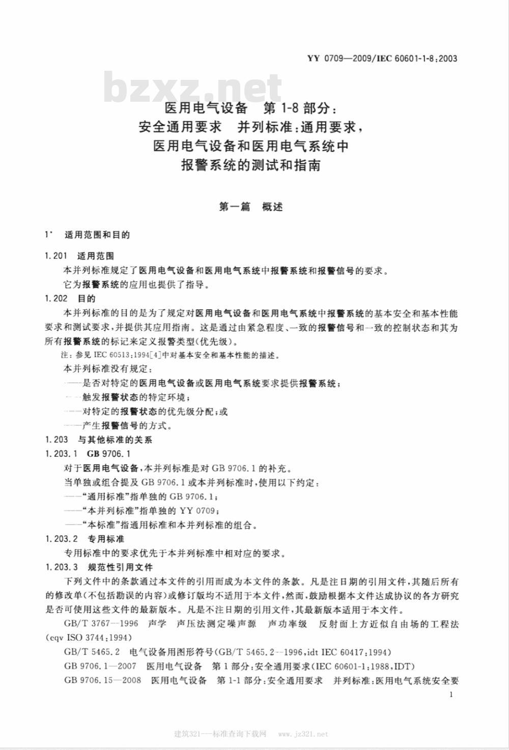 YY 0709-2009 医用电气设备 第1-8部分：安全通用要求 并列标准：通用要求 医用电气设备和医用电气系统中报警系统的测试和指南