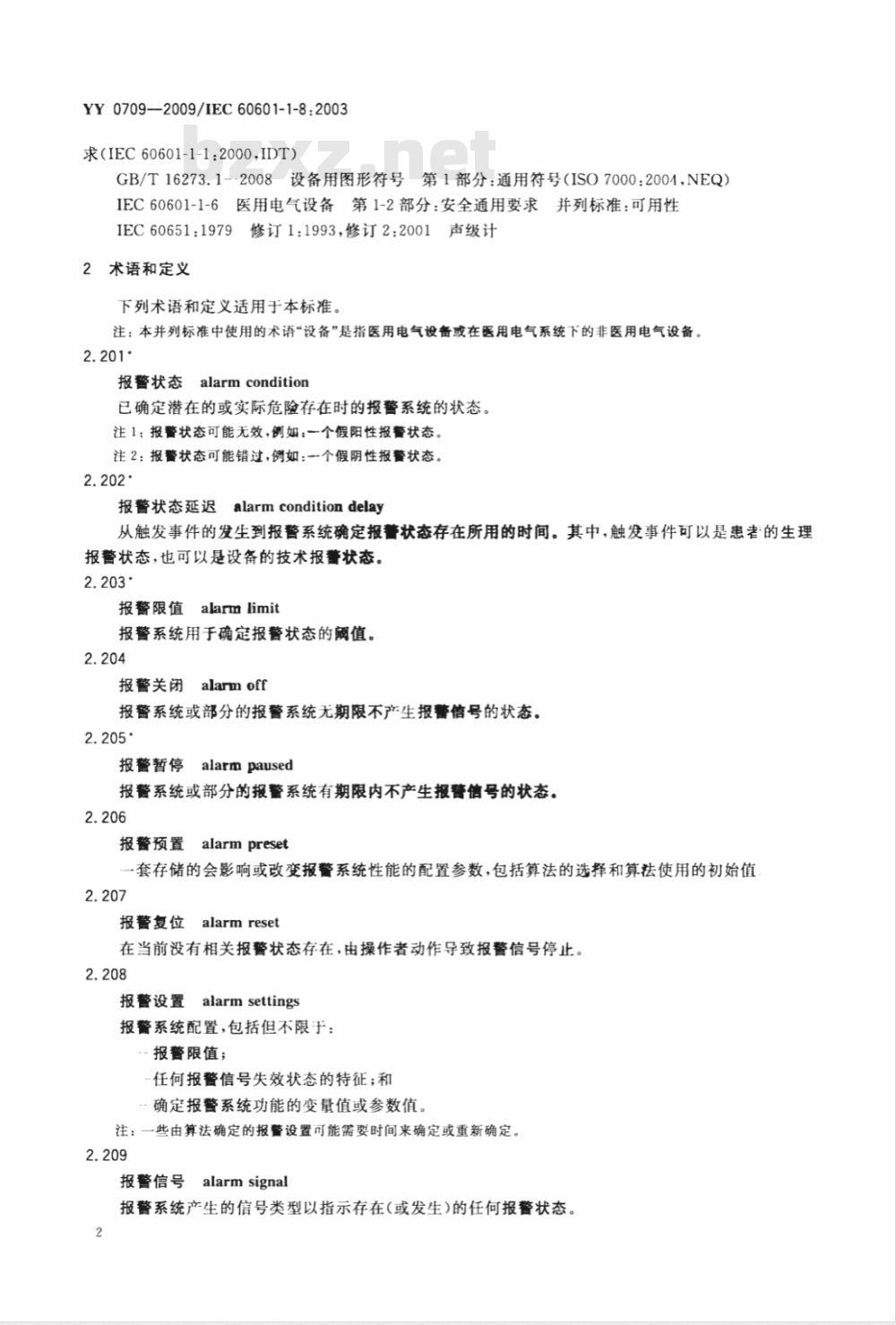 YY 0709-2009 医用电气设备 第1-8部分：安全通用要求 并列标准：通用要求 医用电气设备和医用电气系统中报警系统的测试和指南