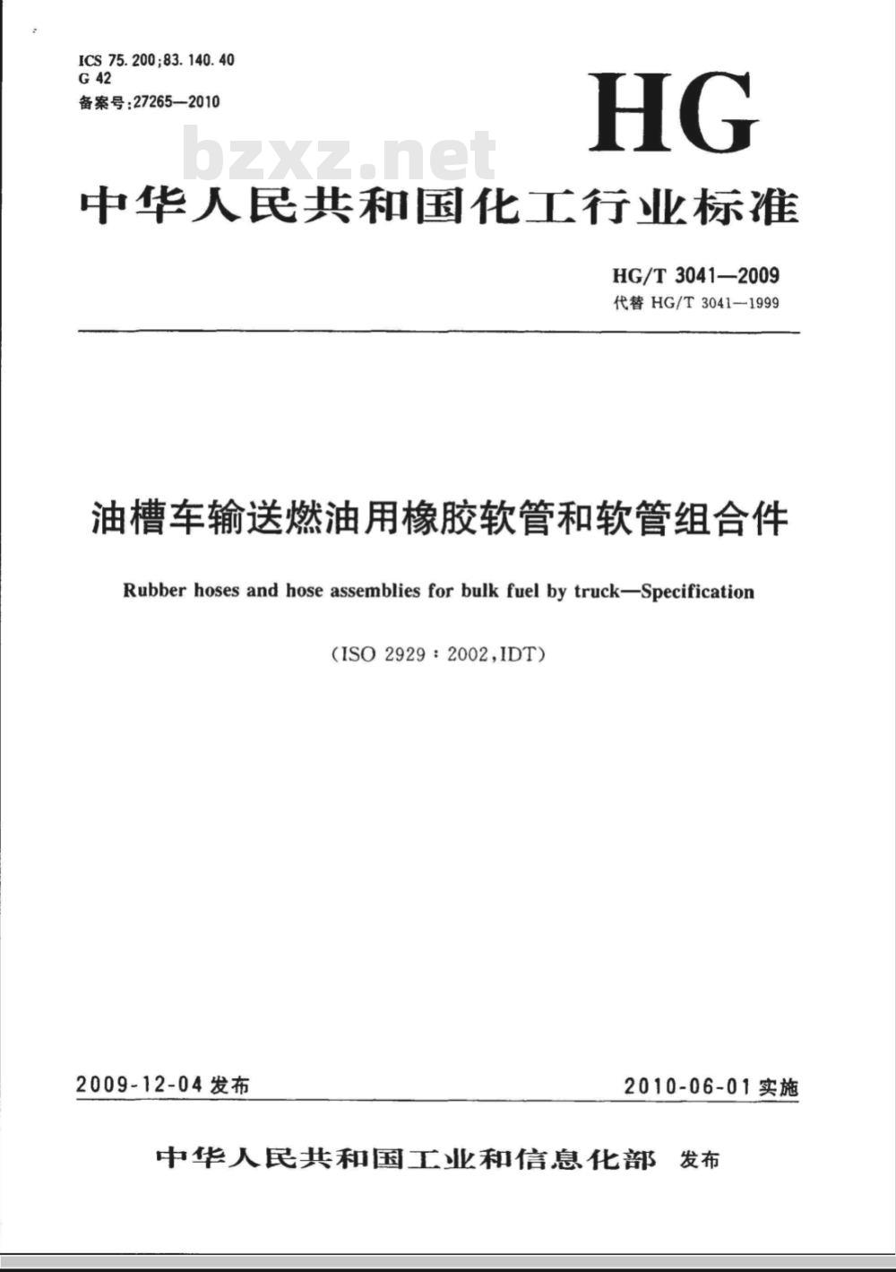HG/T 3041-2009 油槽车输送燃油用橡胶软管和软管组合件