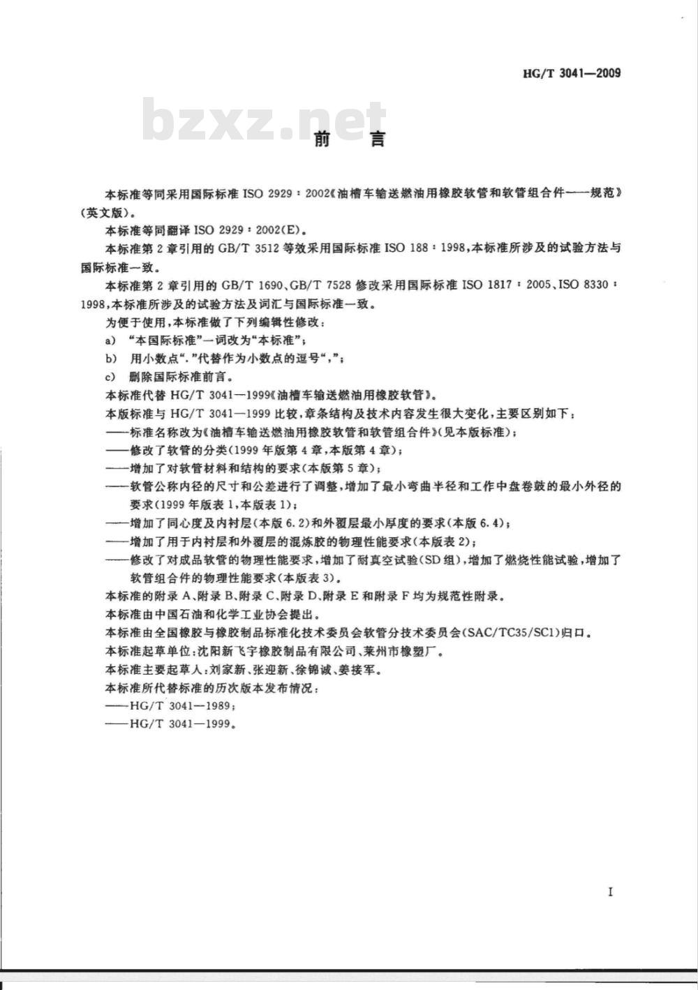 HG/T 3041-2009 油槽车输送燃油用橡胶软管和软管组合件