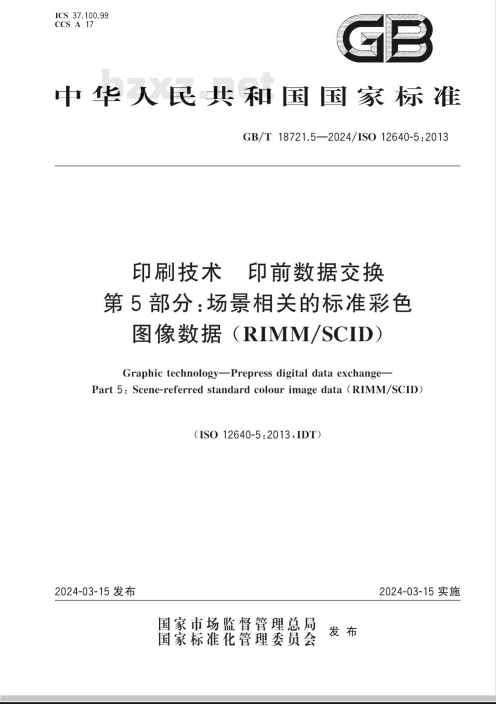 GB/T 18721.5-2024印刷技术 印前数据交换 第5部分：场景相关的标准彩色图像数据（RIMM/SCID） 