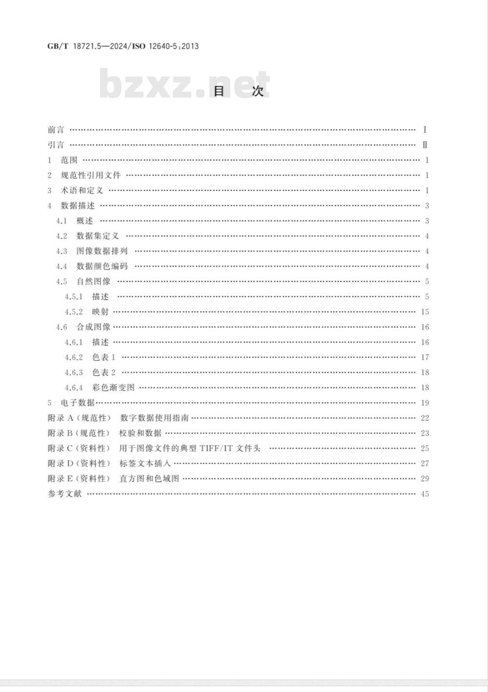 GB/T 18721.5-2024印刷技术 印前数据交换 第5部分：场景相关的标准彩色图像数据（RIMM/SCID） 