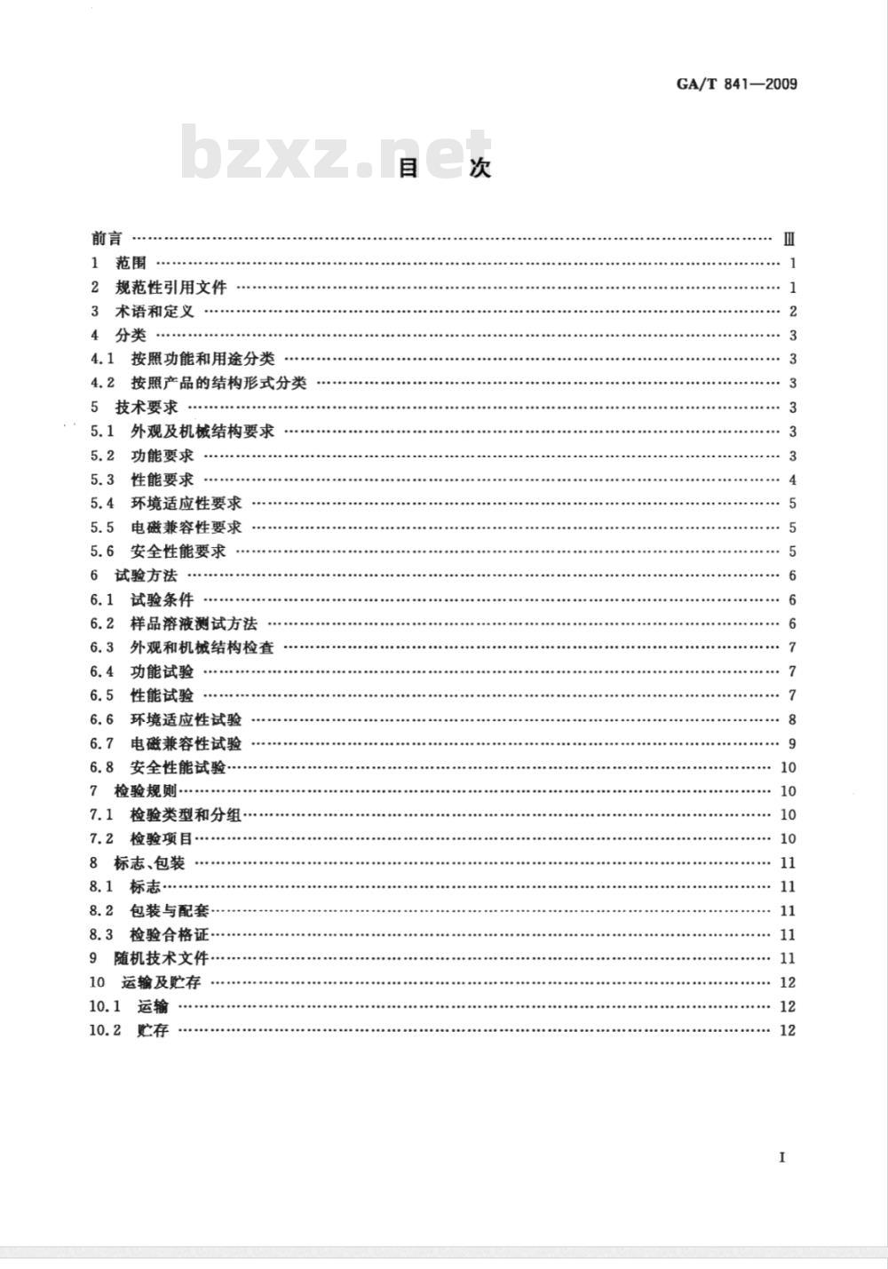 GA/T 841-2009 基于离子迁移谱技术的痕量毒品/炸药探测仪通用技术条件