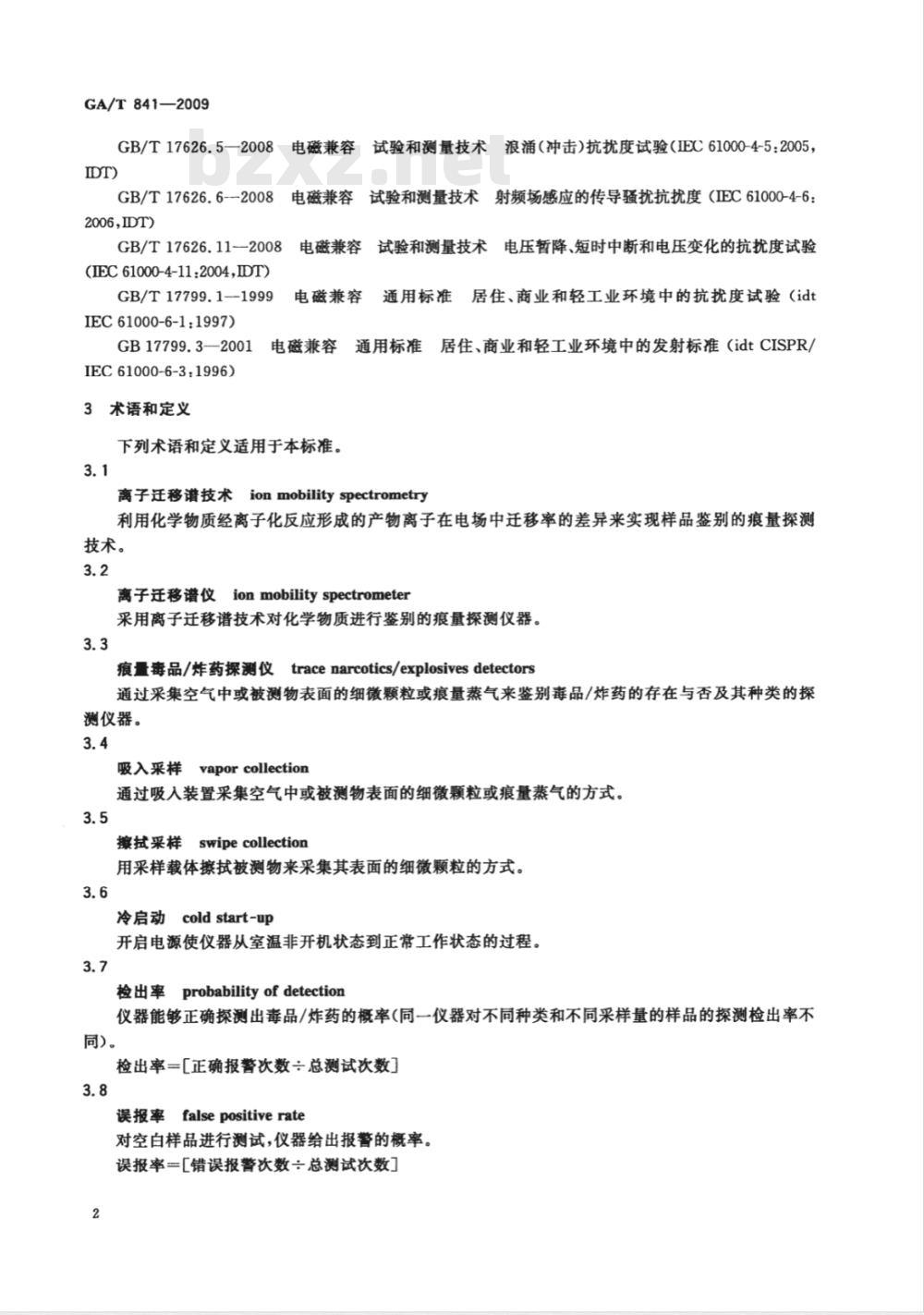 GA/T 841-2009 基于离子迁移谱技术的痕量毒品/炸药探测仪通用技术条件