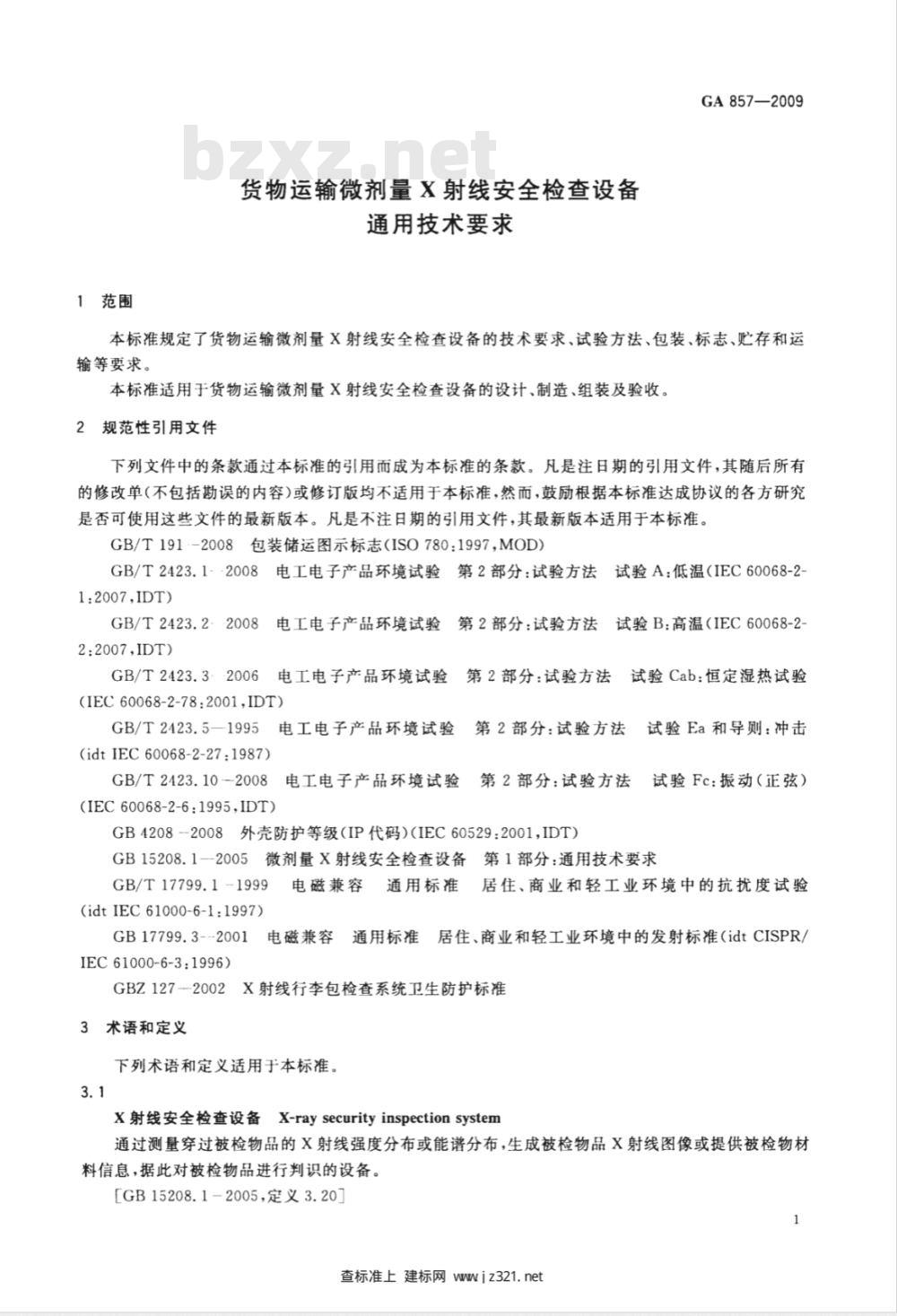 GA 857-2009 货物运输微剂量X射线安全检查设备通用技术条件