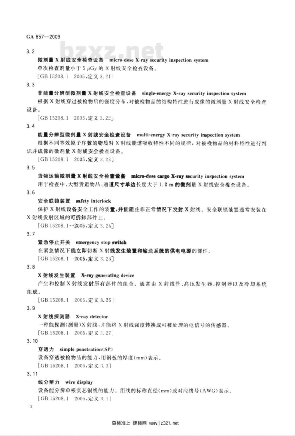 GA 857-2009 货物运输微剂量X射线安全检查设备通用技术条件
