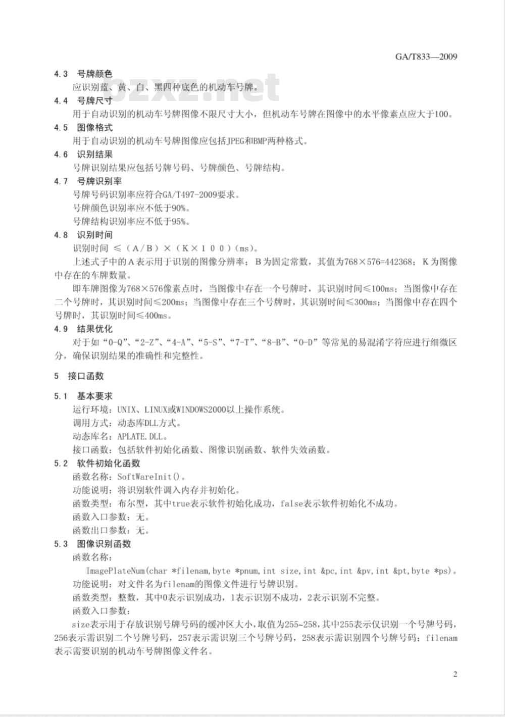 GA/T 833-2009 机动车号牌图像自动识别技术规范