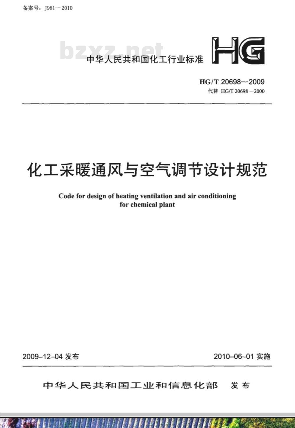 HG/T 20698-2009 化工采暖通风与空气调节设计规范