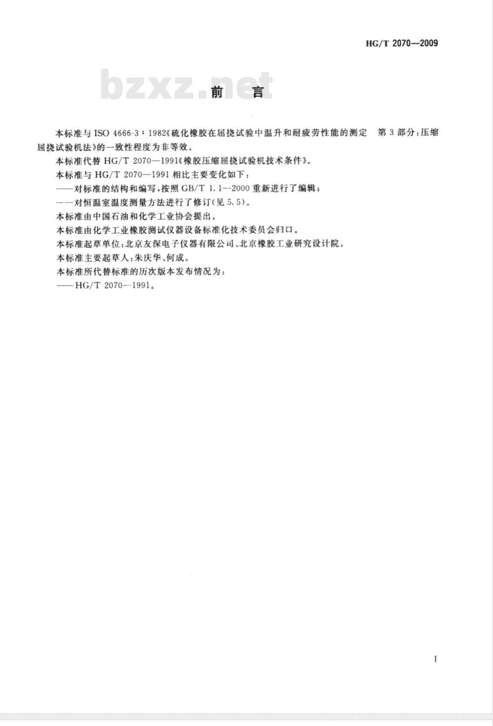 HG/T 2070-2009 橡胶压缩屈挠试验机技术条件