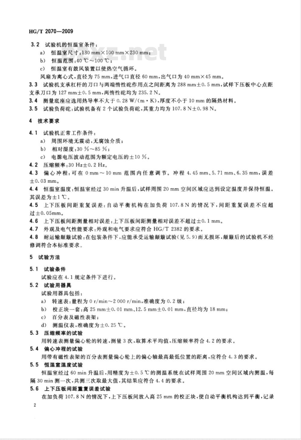 HG/T 2070-2009 橡胶压缩屈挠试验机技术条件