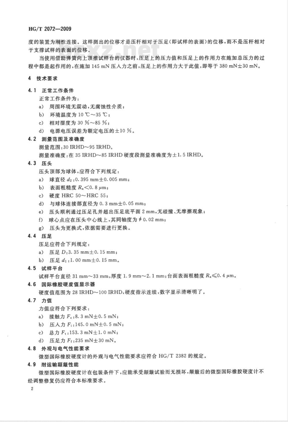 HG/T 2072-2009 微型国际橡胶硬度计技术条件