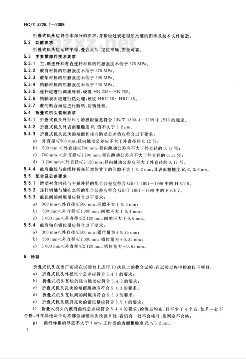 HG/T 3226.1-2009 轮胎成型机头  第1部分：折叠式机头