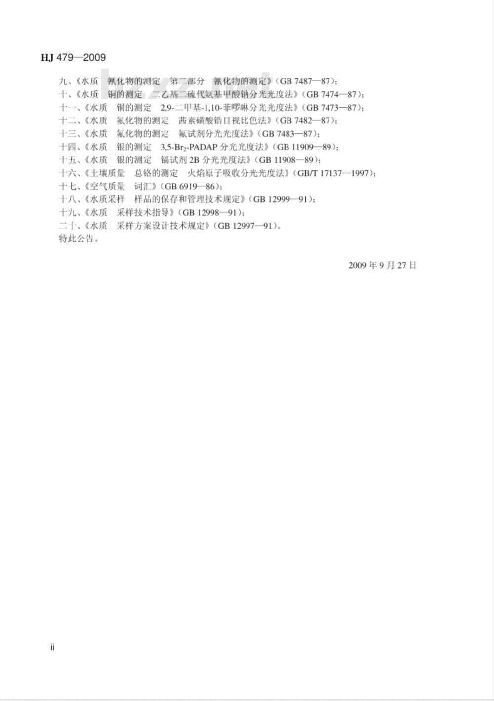 HJ 479-2009  环境空气 氮氧化物(一氧化氮和二氧化氮)的测定 盐酸萘乙二胺分光光度法