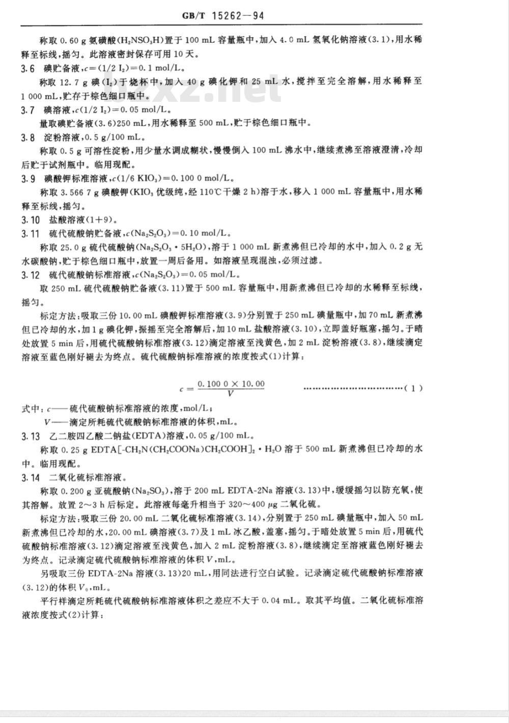 HJ 482-2009 环境空气 二氧化硫的测定 甲醛吸收-副玫瑰苯胺分光光度法