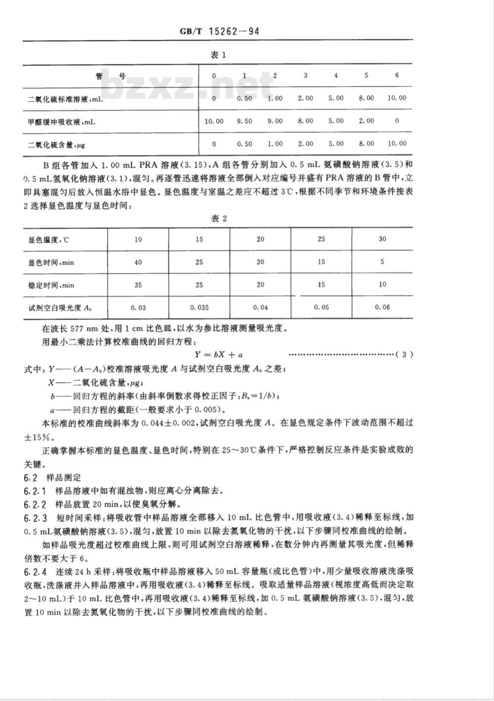 HJ 482-2009 环境空气 二氧化硫的测定 甲醛吸收-副玫瑰苯胺分光光度法