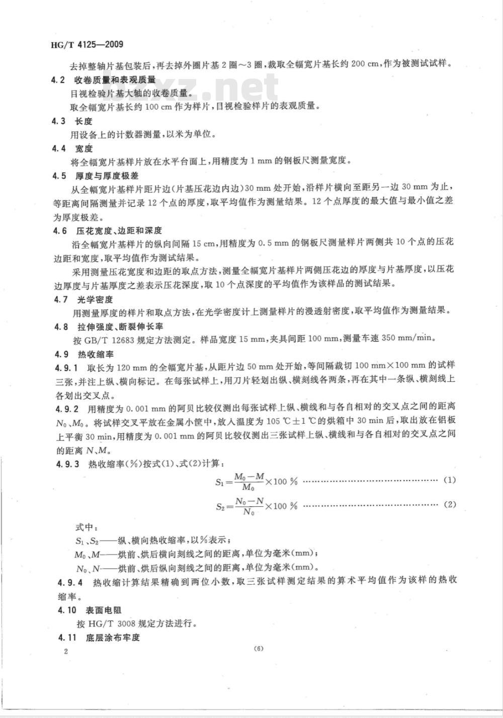 HG/T 4125-2009 航空航天胶片聚酯片基