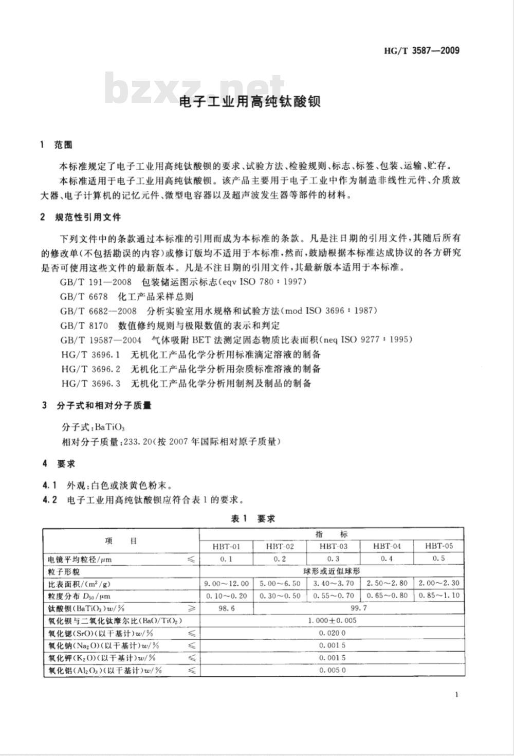HG/T 3587-2009 电子工业用高纯钛酸钡