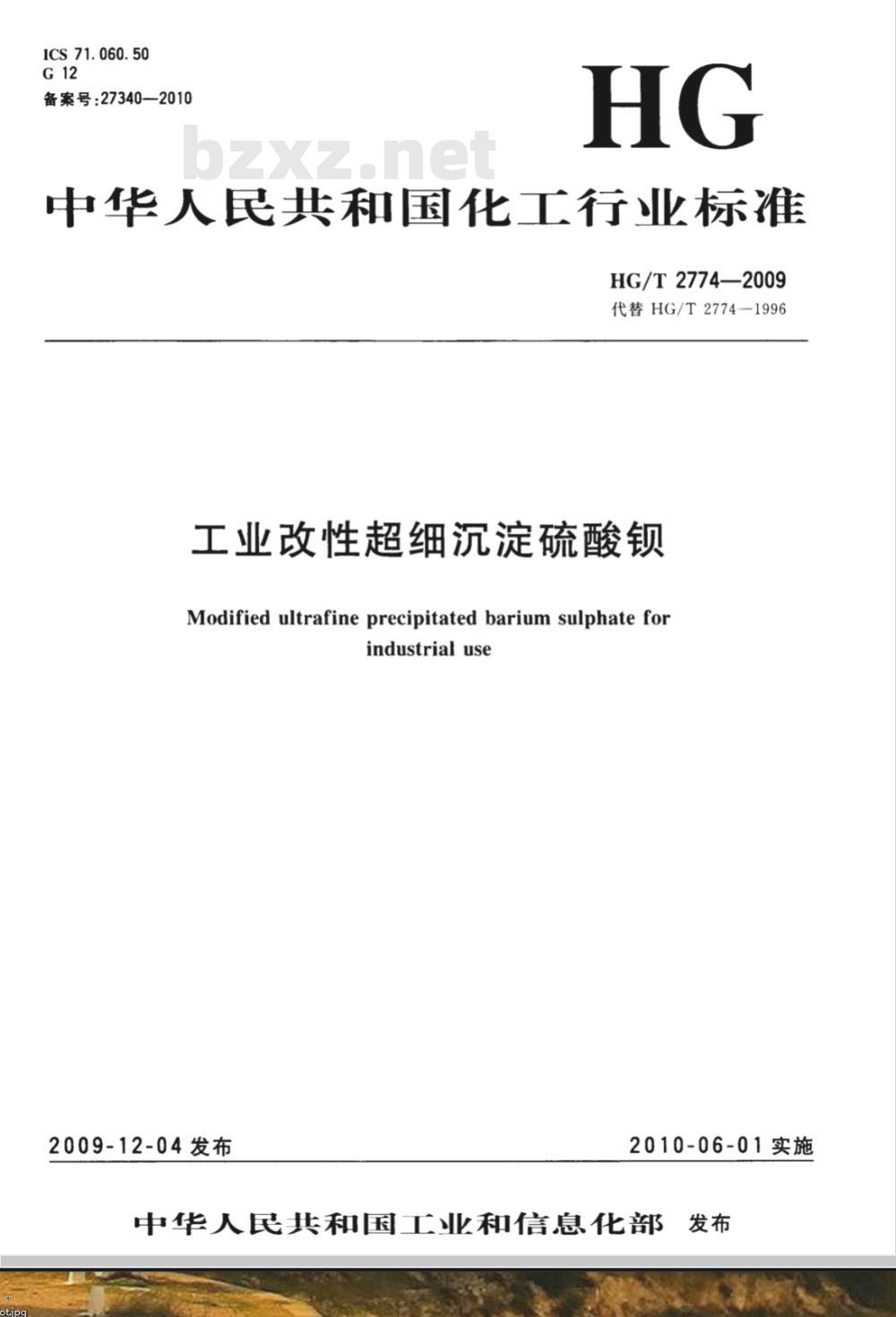 HG/T 2774-2009 工业改性超细沉淀硫酸钡