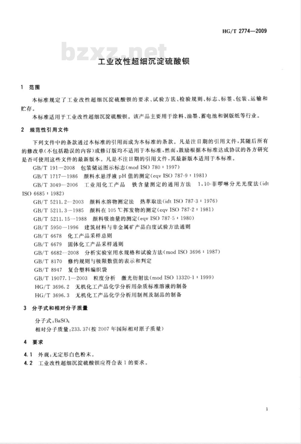 HG/T 2774-2009 工业改性超细沉淀硫酸钡
