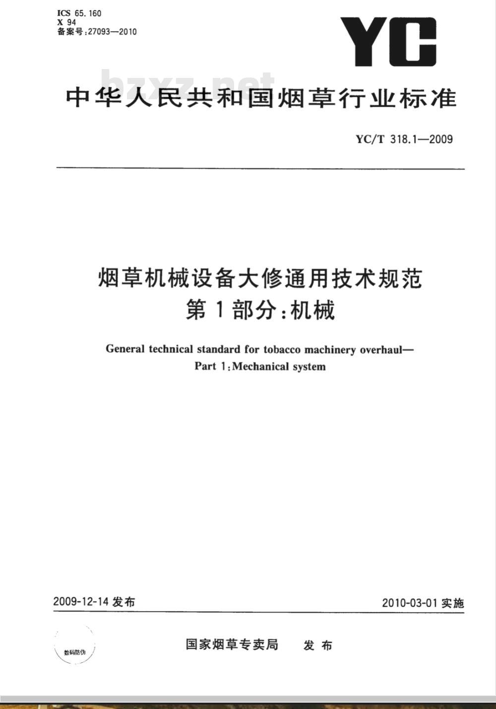 HG/T 2677-2009 工业聚氯化铝