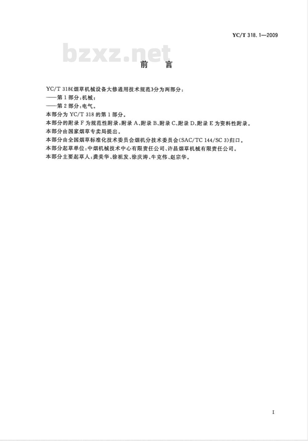 HG/T 2677-2009 工业聚氯化铝