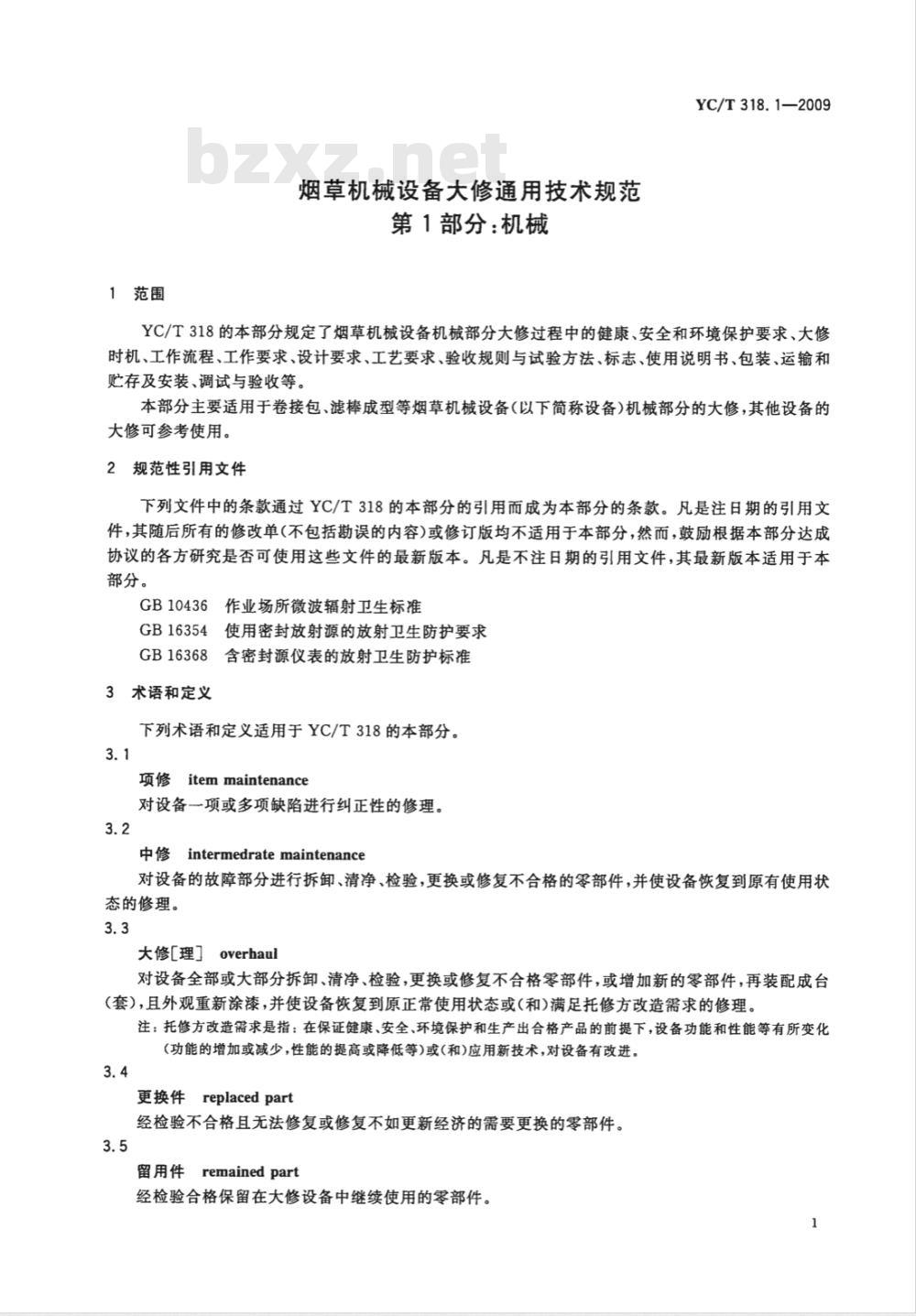 HG/T 2677-2009 工业聚氯化铝