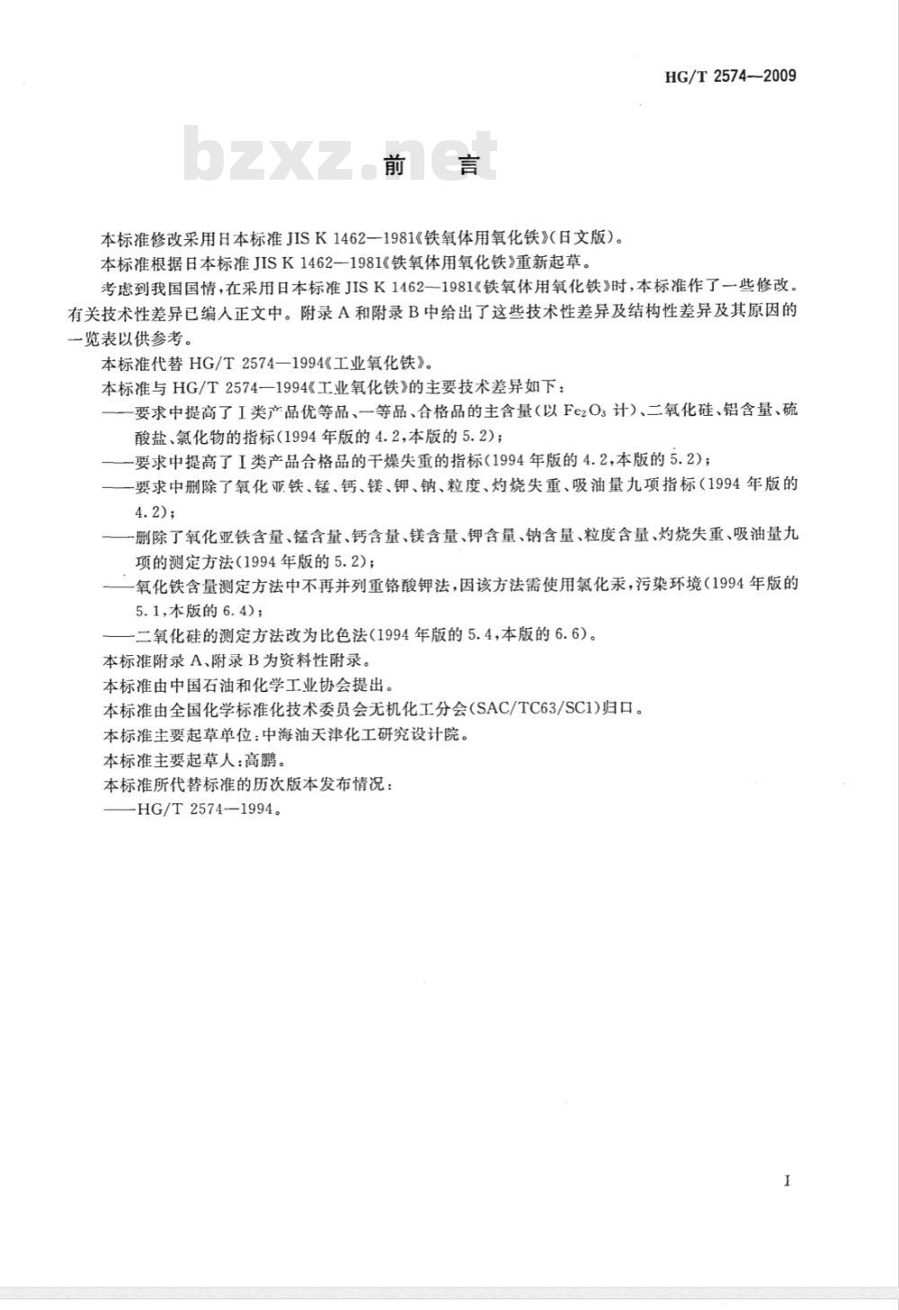 HG/T 2570-2009 工业硫酸铬钾