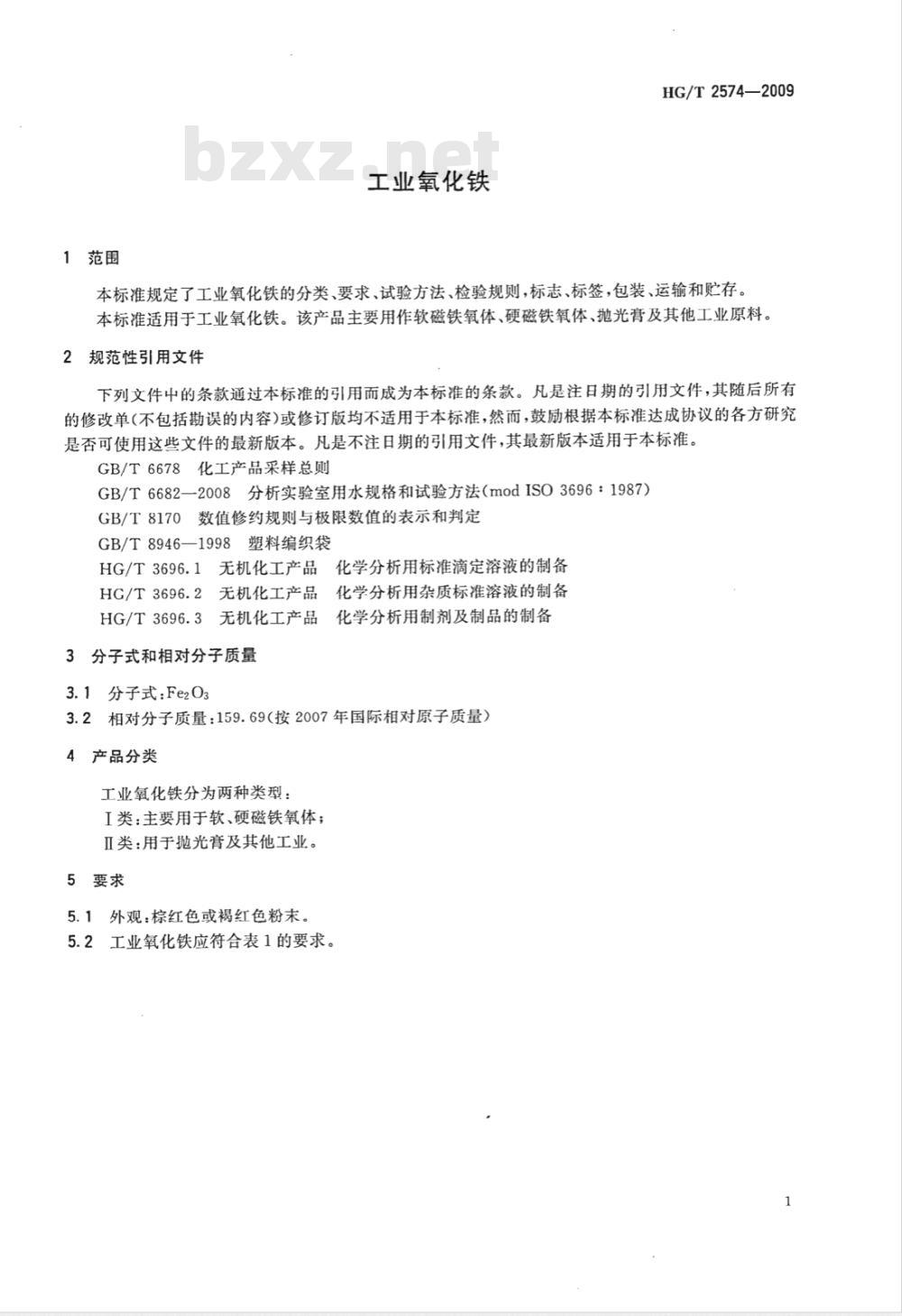 HG/T 2570-2009 工业硫酸铬钾